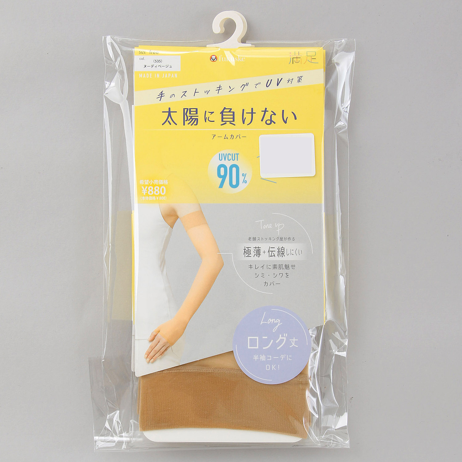 満足ノンランアームカバー