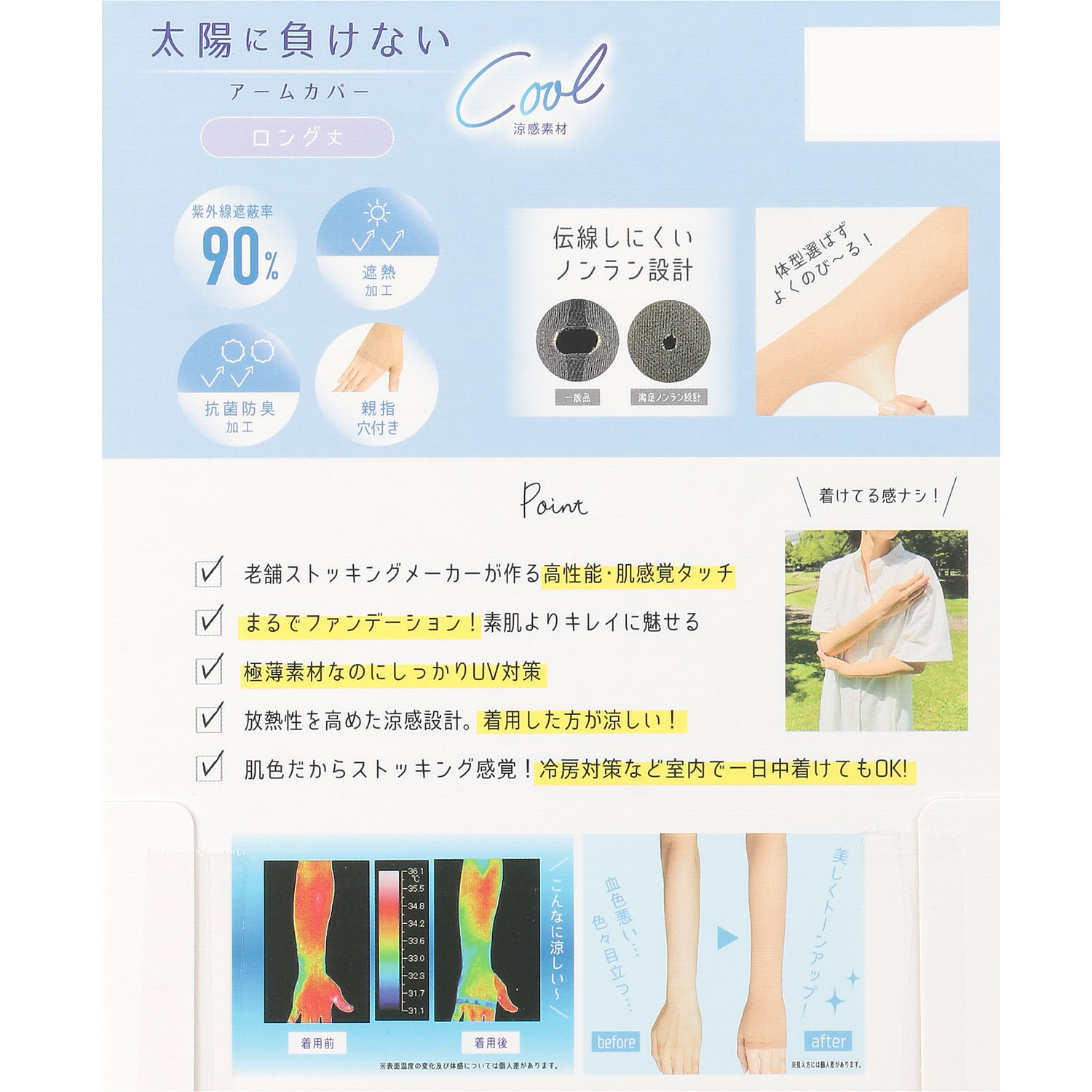 満足ノンラン涼感アームアバー - 画像2