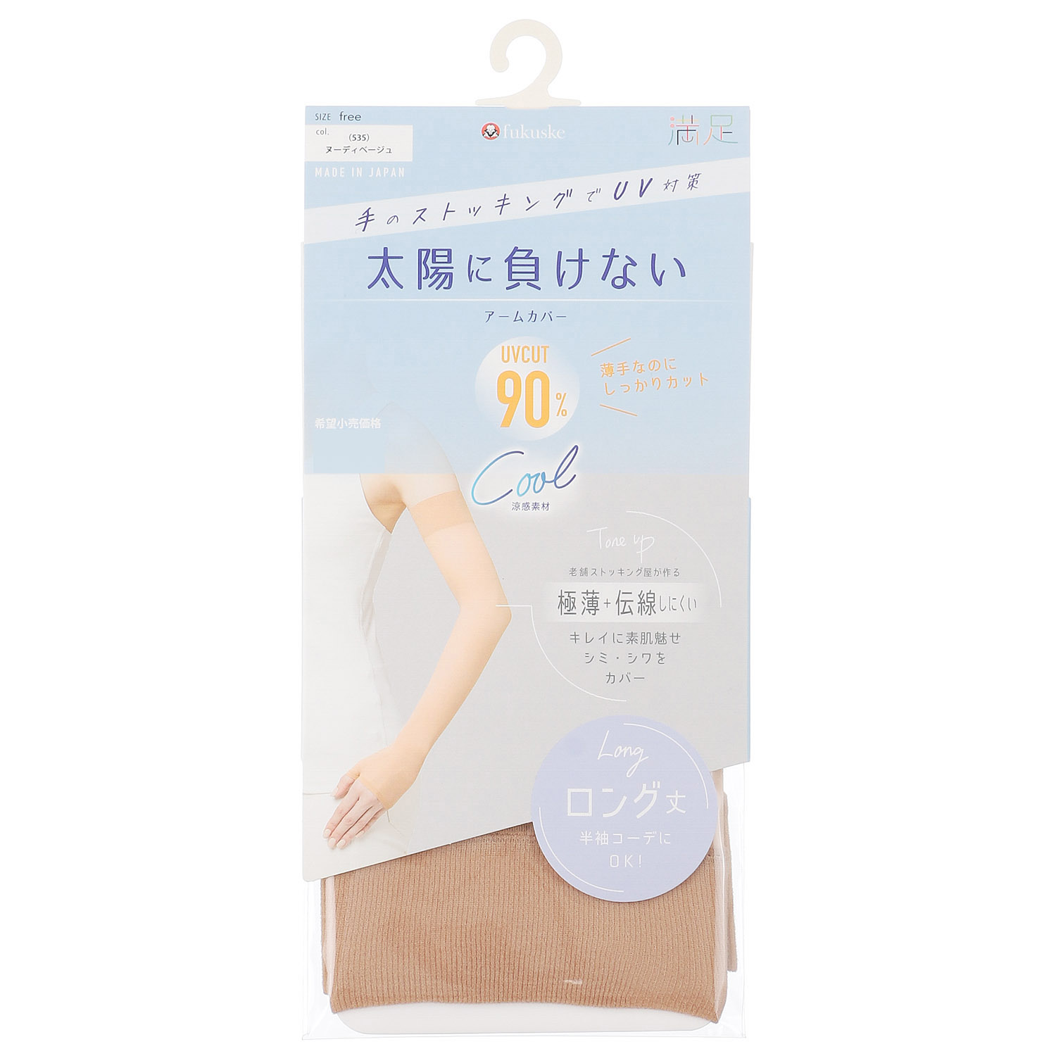 満足ノンラン涼感アームアバー - 画像1