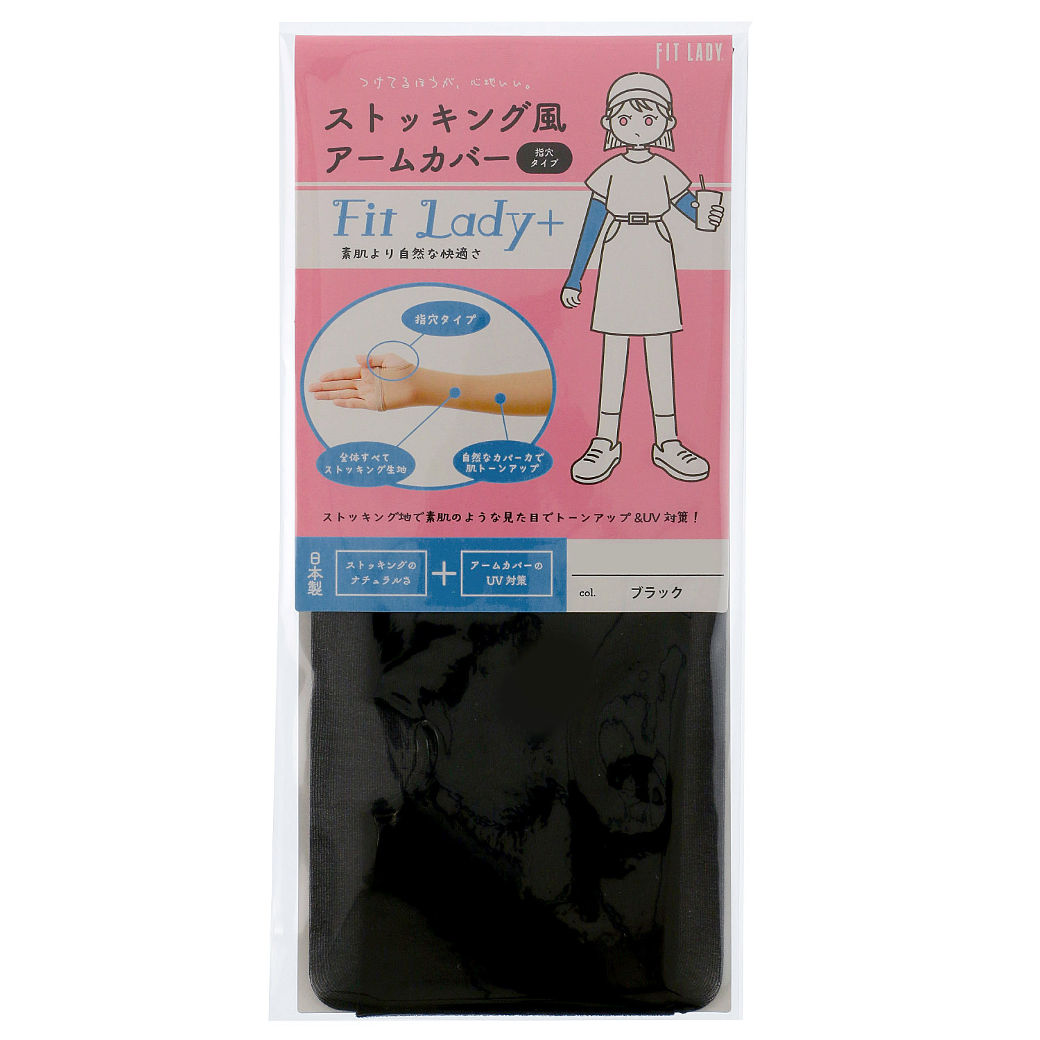 ストッキング風アームカバー 指穴タイプ Fit Lady＋ - 画像2