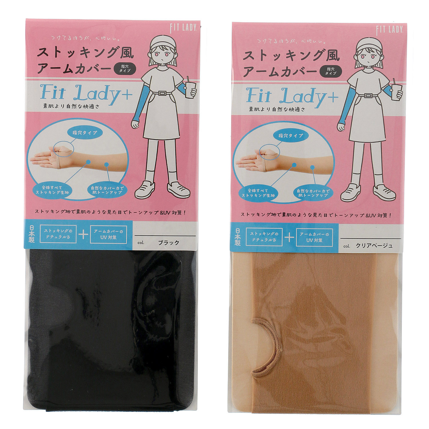 ストッキング風アームカバー 指穴タイプ Fit Lady＋
