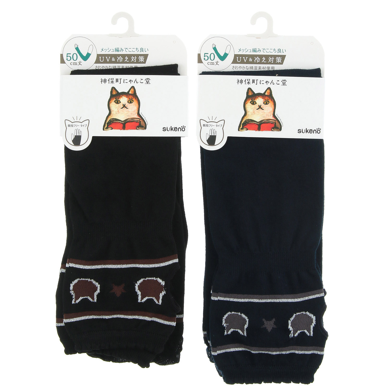 にゃんこ堂 ロング丈（50cm丈） 綿混素材 アームカバー【在庫限り】 - 画像1