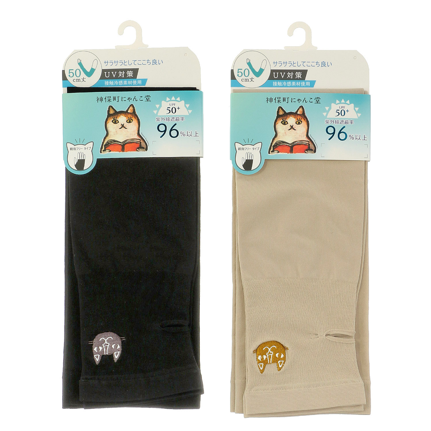 にゃんこ堂 ロング丈（50cm丈） 接触冷感 アームカバー 猫の顔刺繍 - 画像1