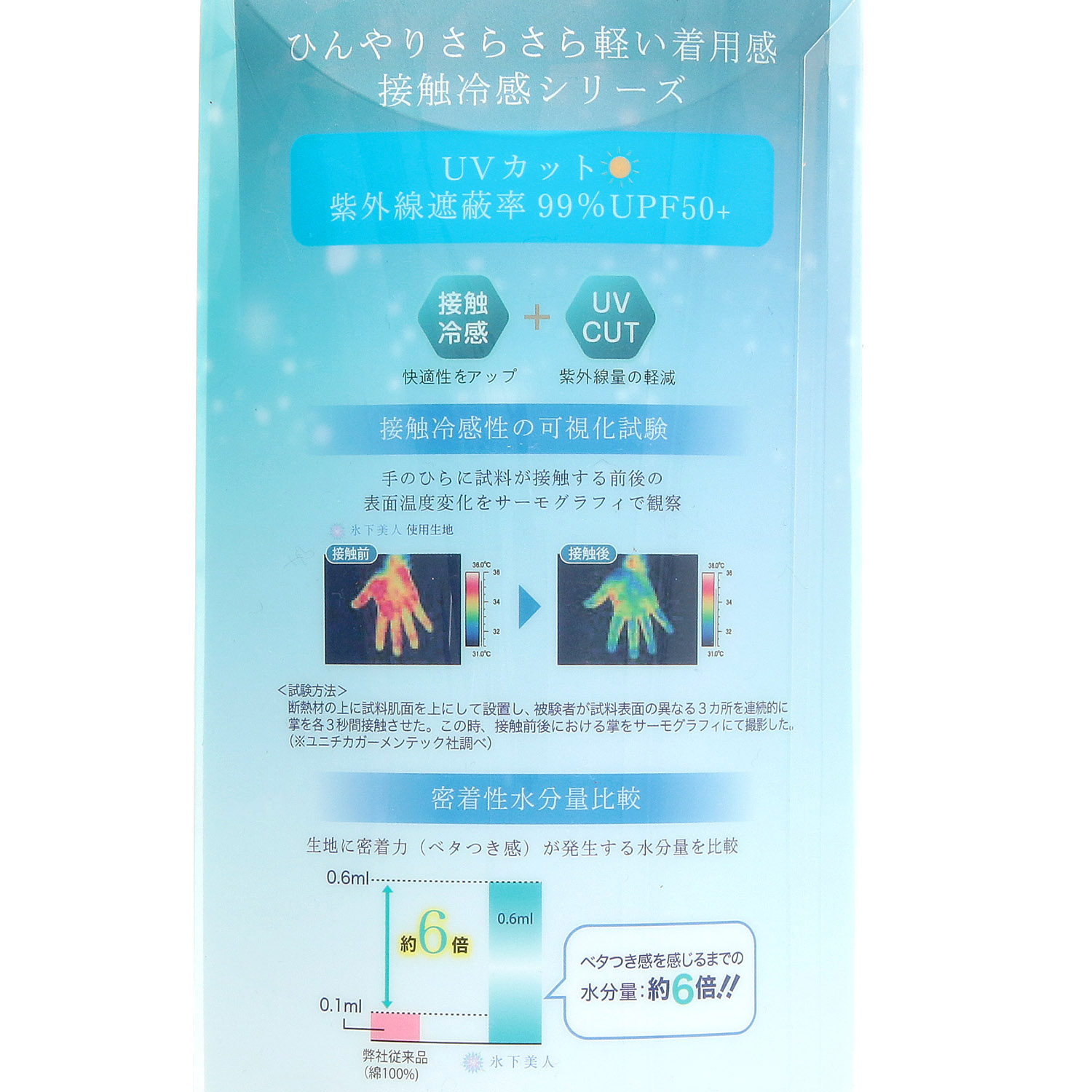 氷下美人 UVカットボレロ【在庫限り】 - 画像5