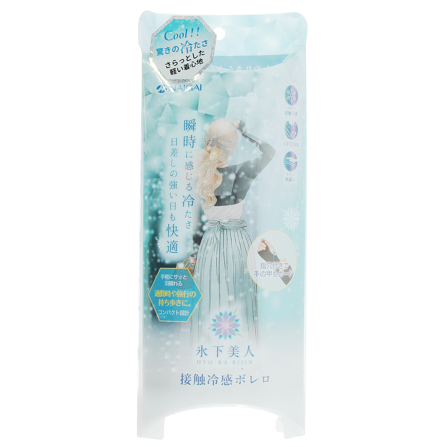 氷下美人 UVカットボレロ【在庫限り】 - 画像1