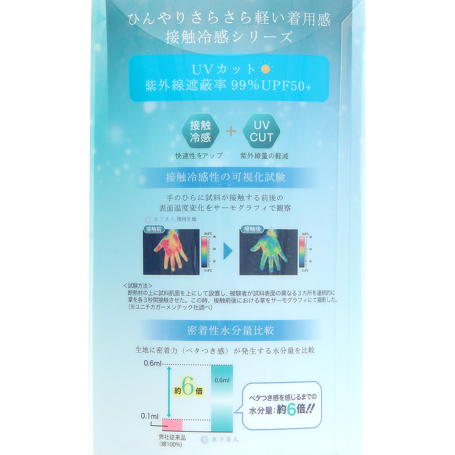 氷下美人 背中メッシュインナーボレロ【在庫限り】 - 画像5