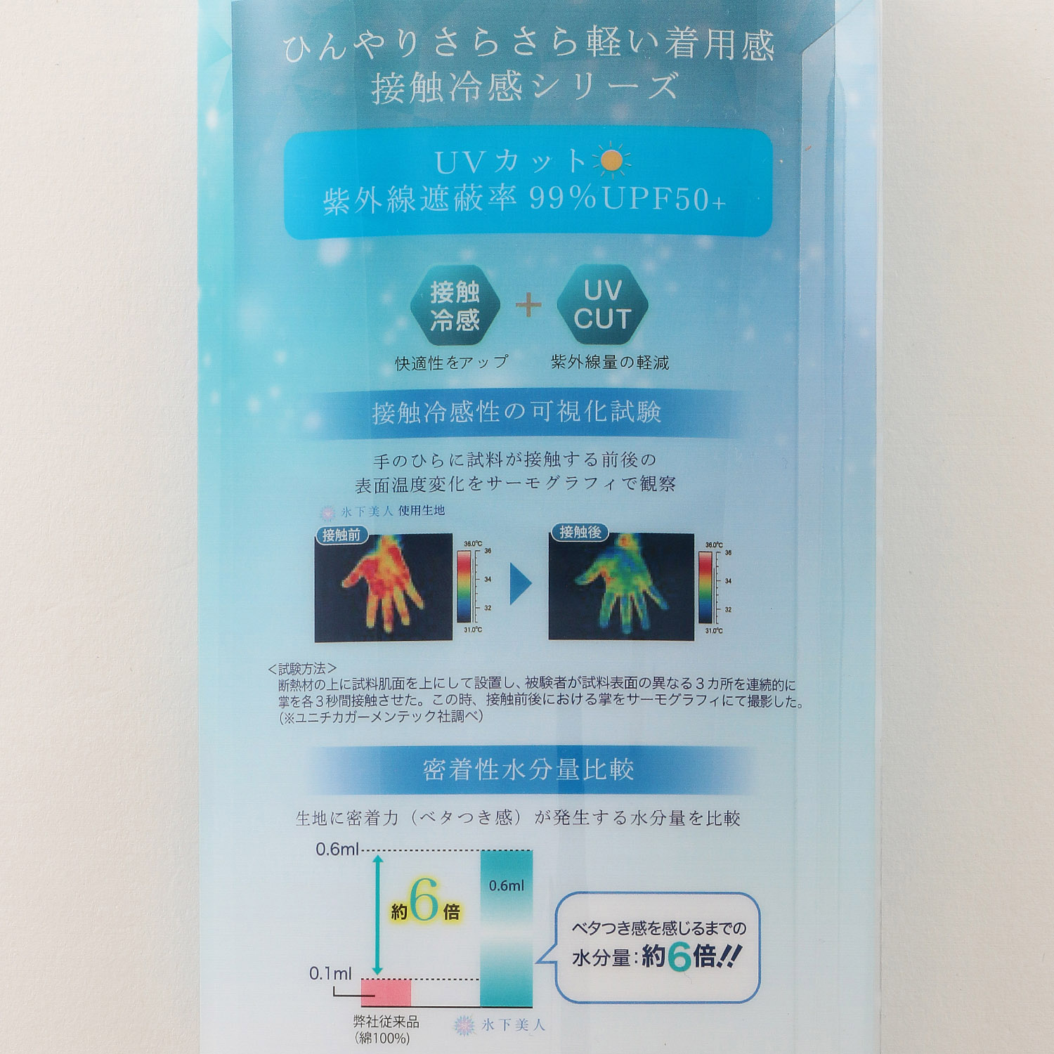 氷下美人 接触冷感ボレロ UVカット - 画像5