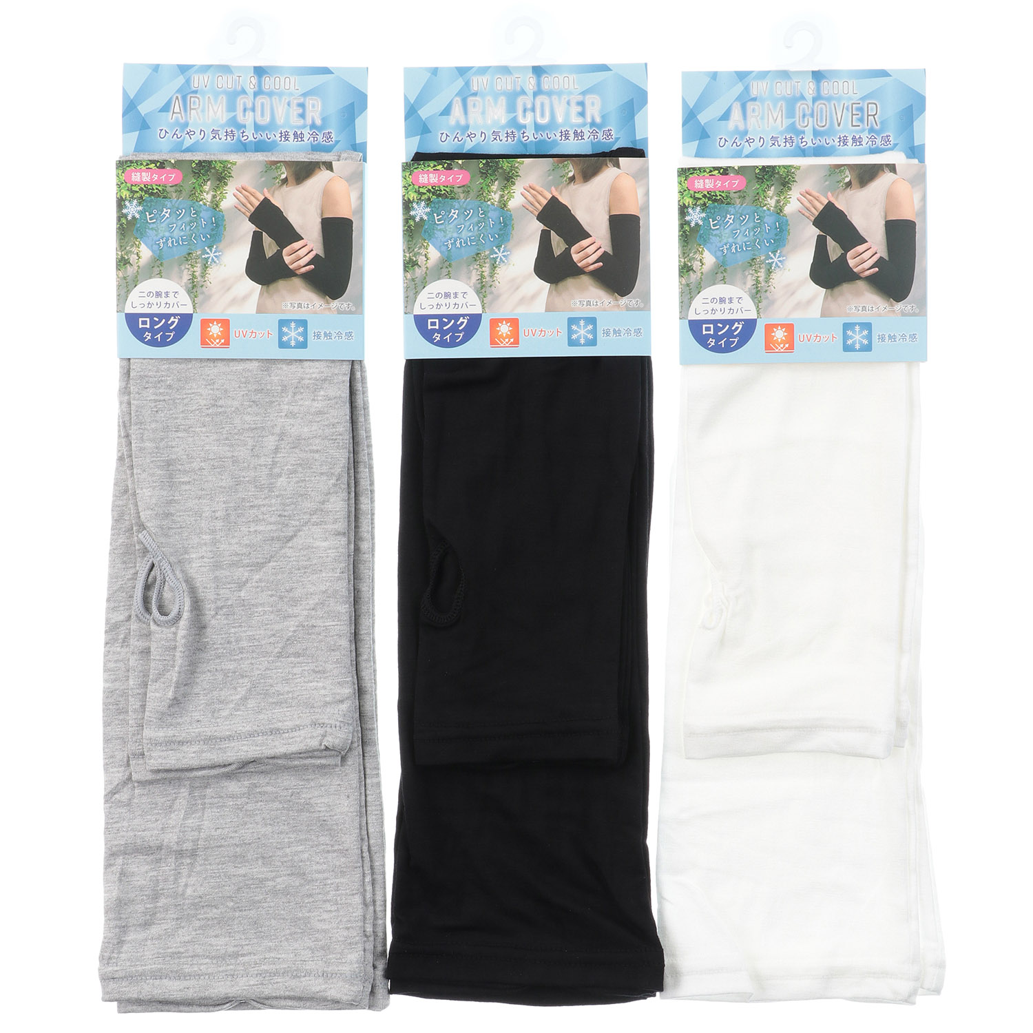 接触冷感 アームカバー無地 ロング丈 指なし - 画像1