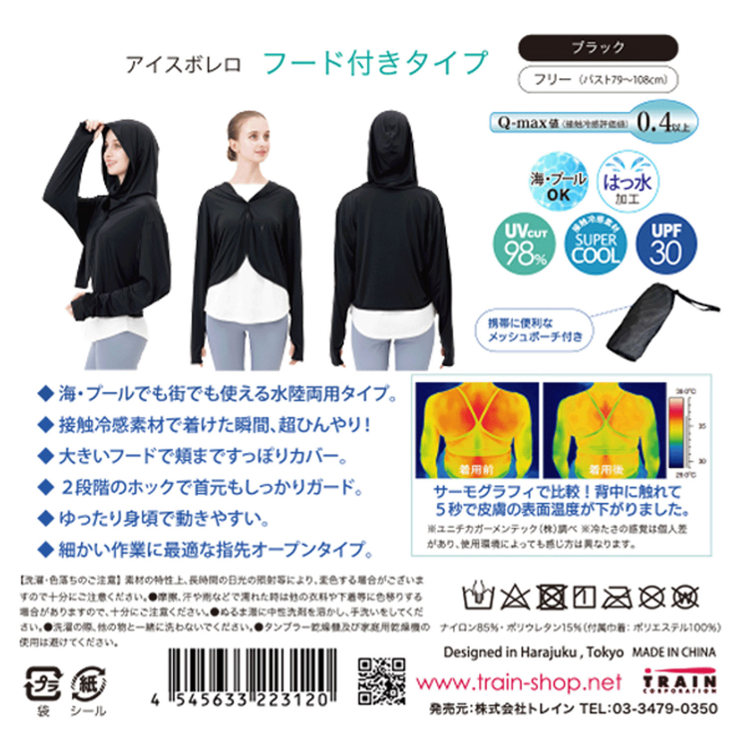 ICE BOLERO フード付きタイプ  メッシュ巾着付き - 画像2