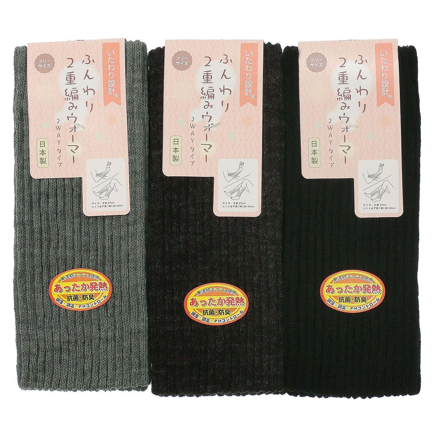 いたわり設計 ふんわり2重編み 2WAYウォーマー あったか発熱 約27cm丈【在庫限り】 - 画像1