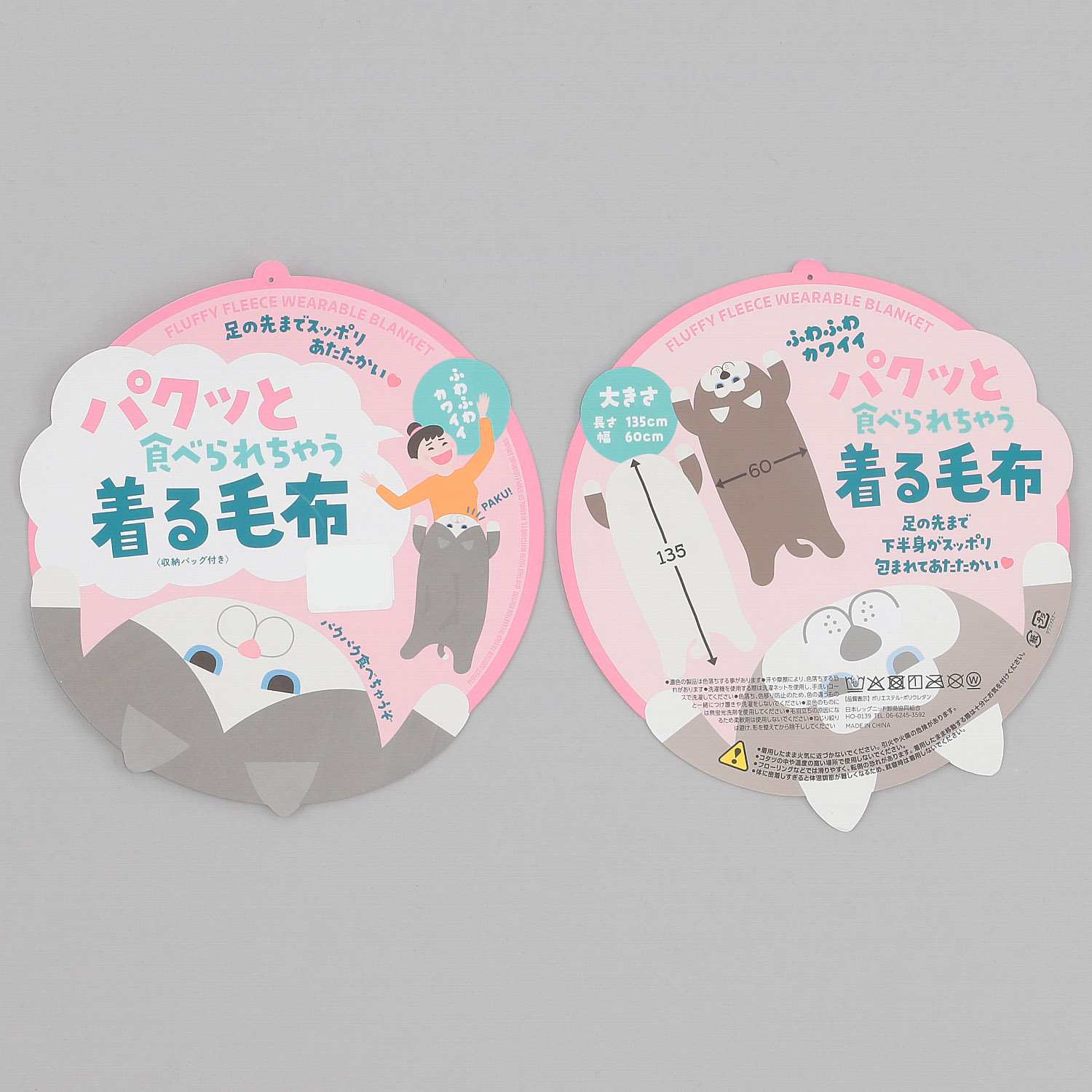 パクっと食べられちゃう着る毛布【在庫限り】 - 画像6