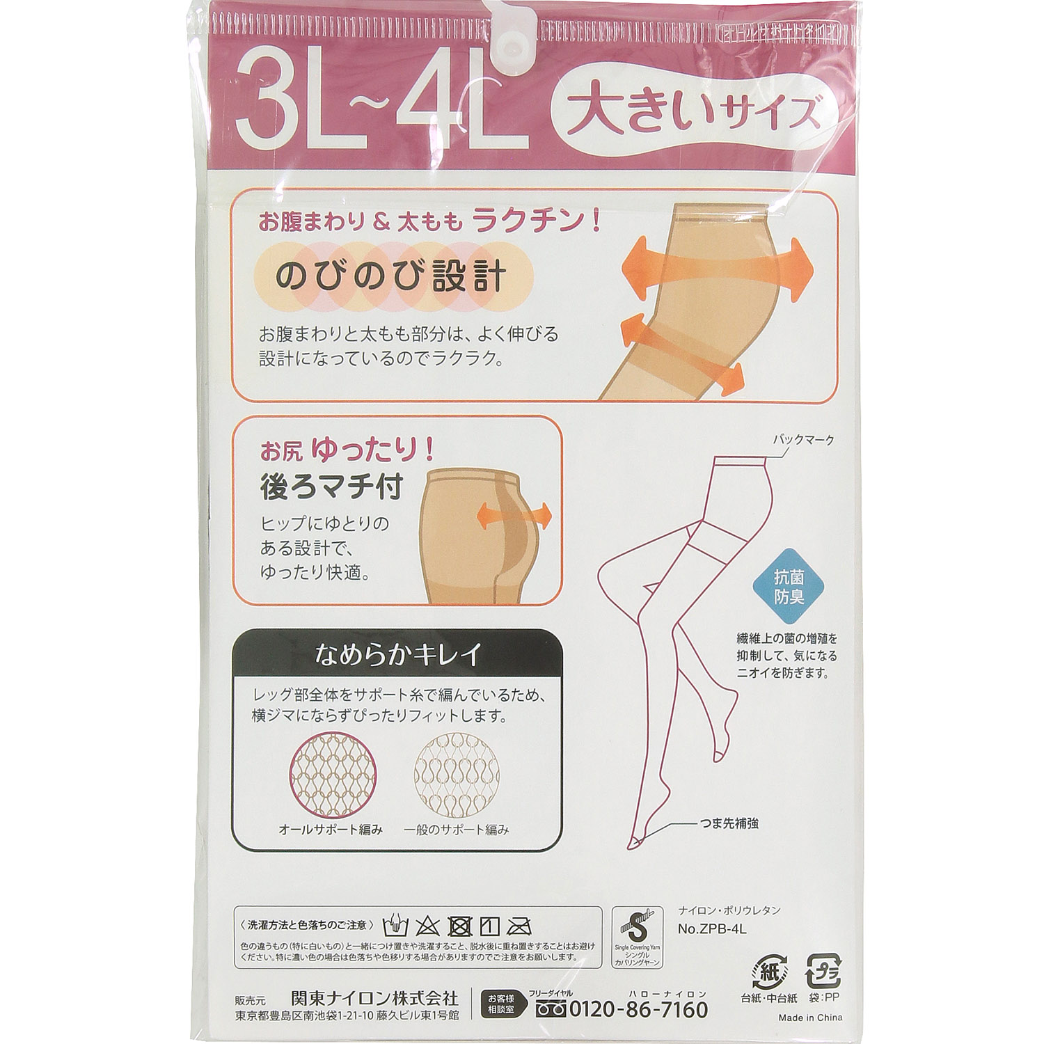 大きいサイズ 3L～4L なめらかキレイパンスト - 画像2