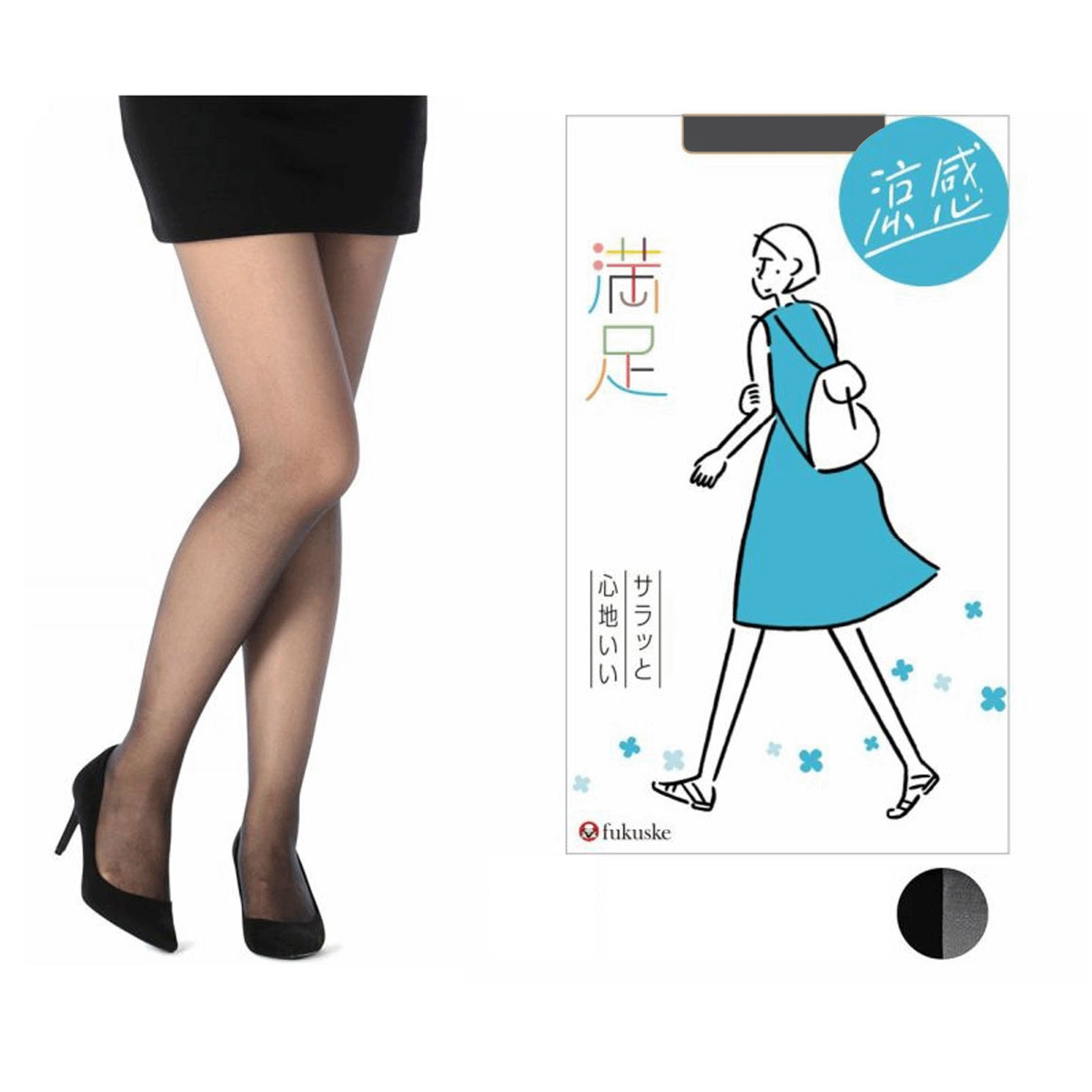 満足サマーパンスト