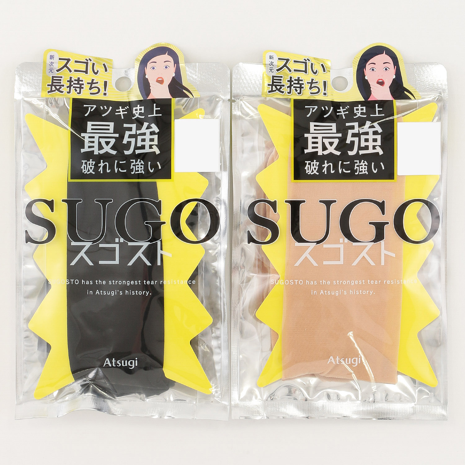 ～アツギ史上最強 破れに強い！スゴスト～