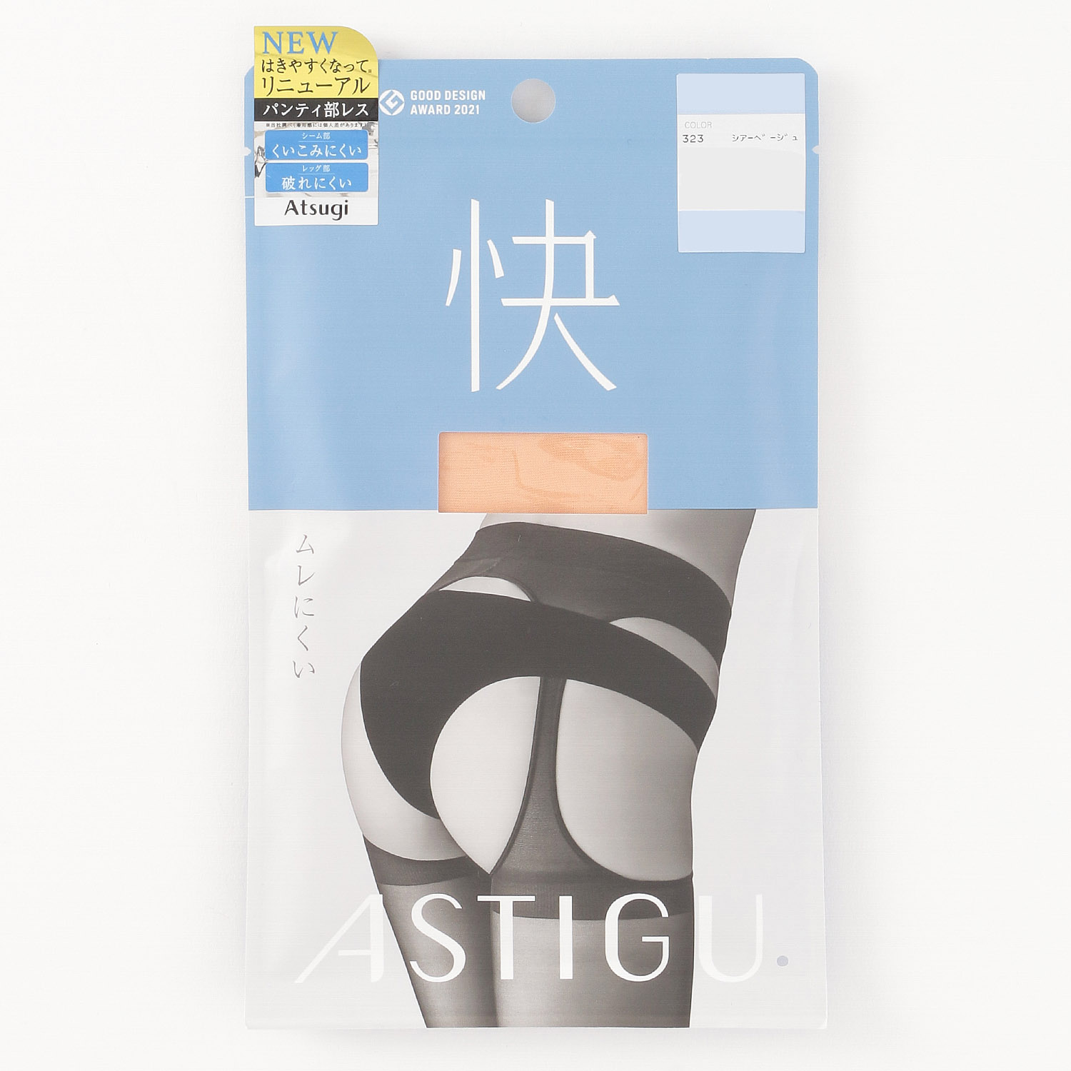 【リニューアル品番】アスティーグ 快 - 画像3