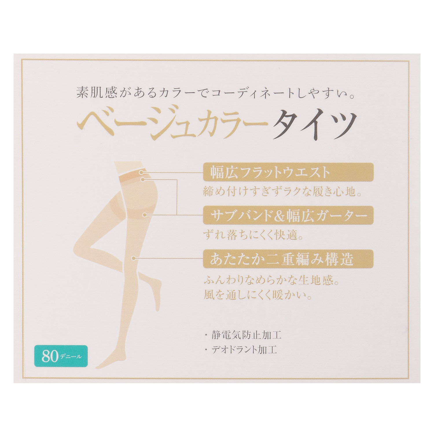 ベージュカラータイツ 80デニール 日本製【在庫限り】 - 画像4