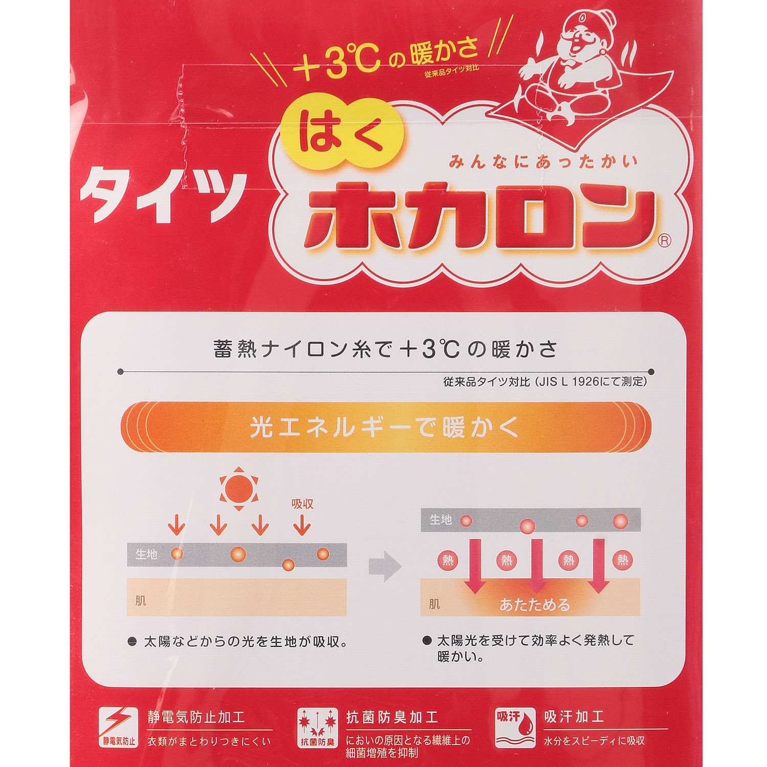 110デニール○ATSUGI はくホカロン タイツ【在庫限り】 - 画像2