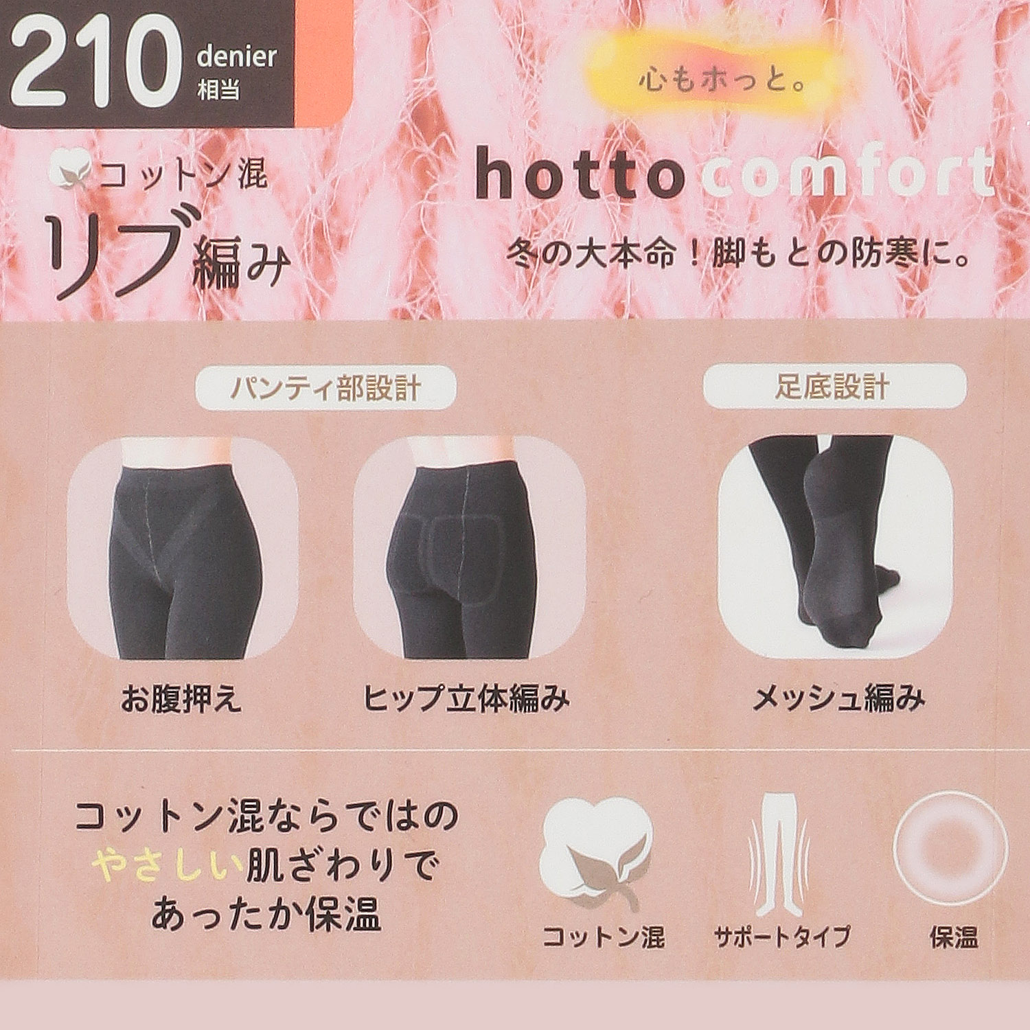 ATSUGI  hotto comfort ／ ホットコンフォート210デニール相当 コットン混 リブ調タイツ【在庫限り】 - 画像2
