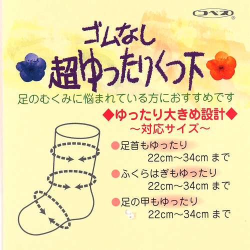 綿混 ゴムなし  超ゆったり 靴下 - 画像4
