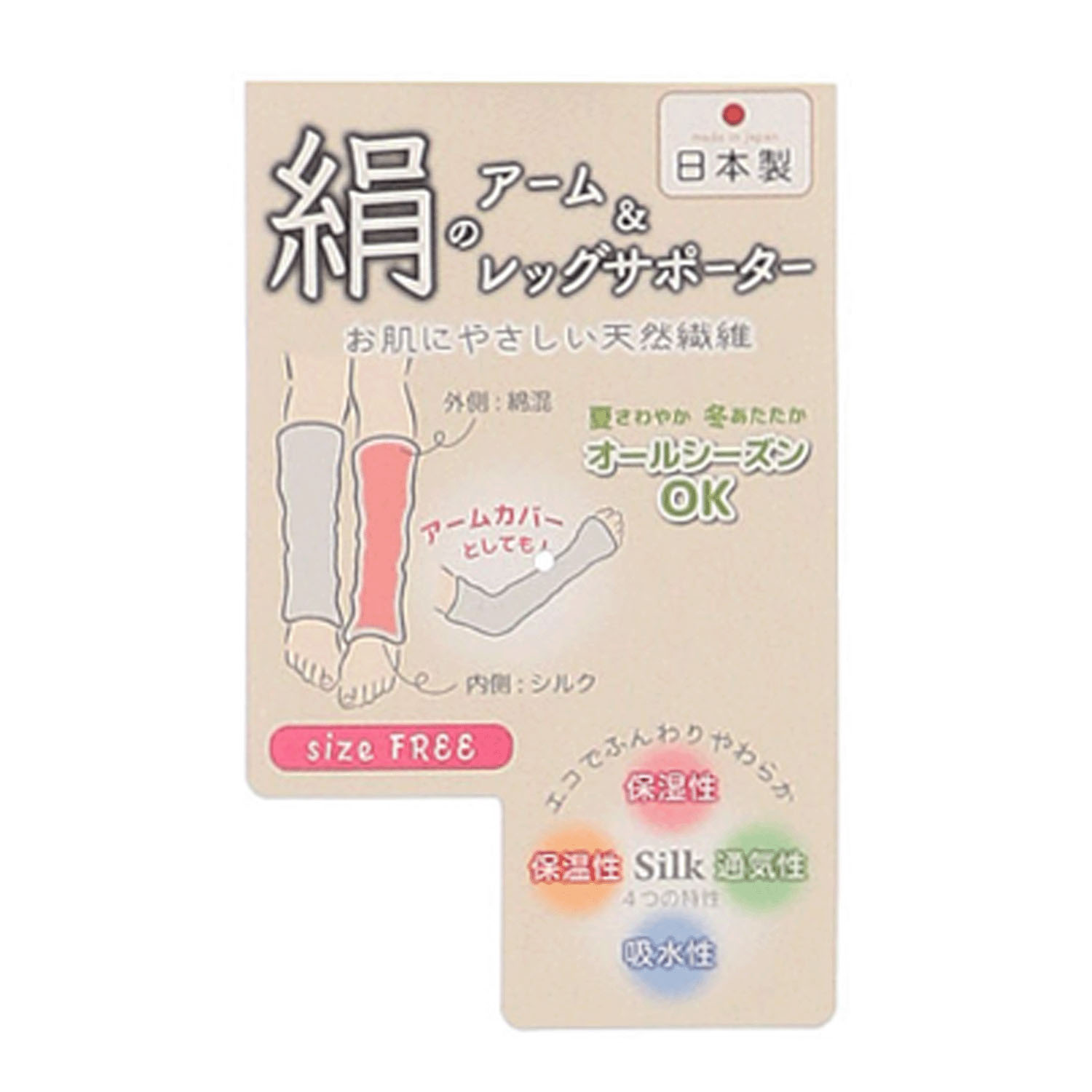 【冷房対策におすすめ】絹のアーム＆レッグサポーター 24cm丈 - 画像2