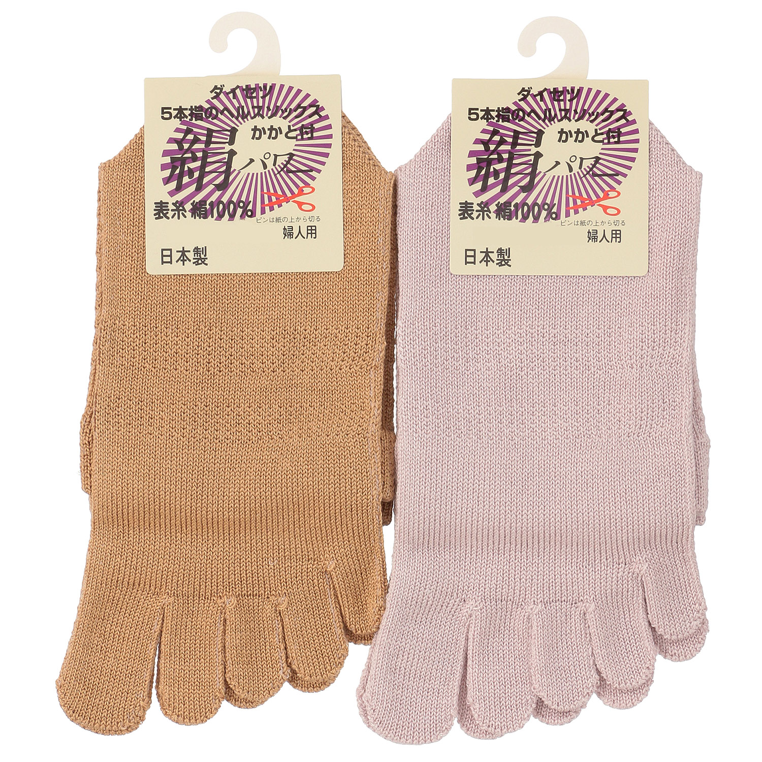 絹100％5本指靴下 - 画像1