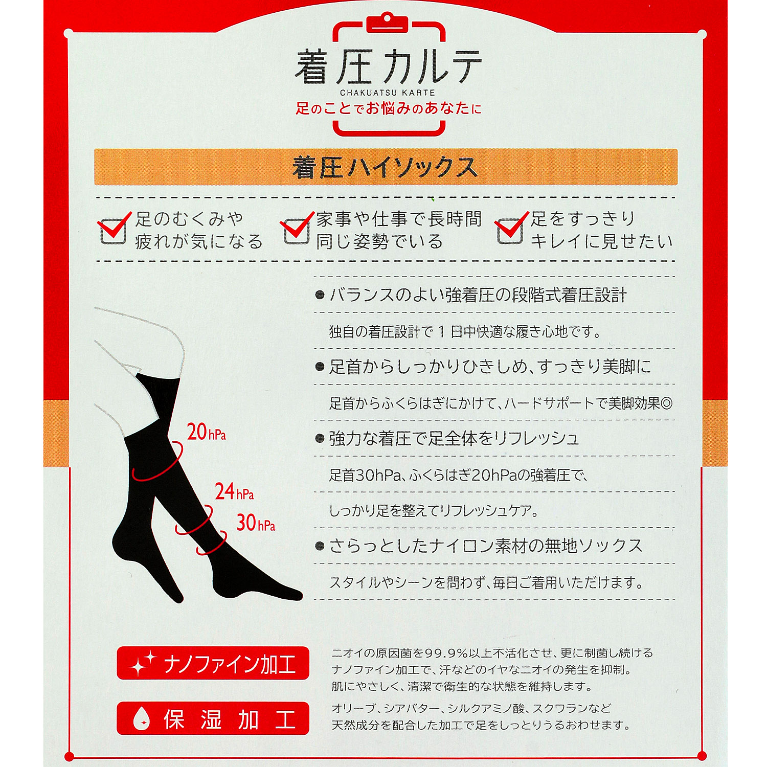 着圧カルテ 着圧ハイソックス - 画像4