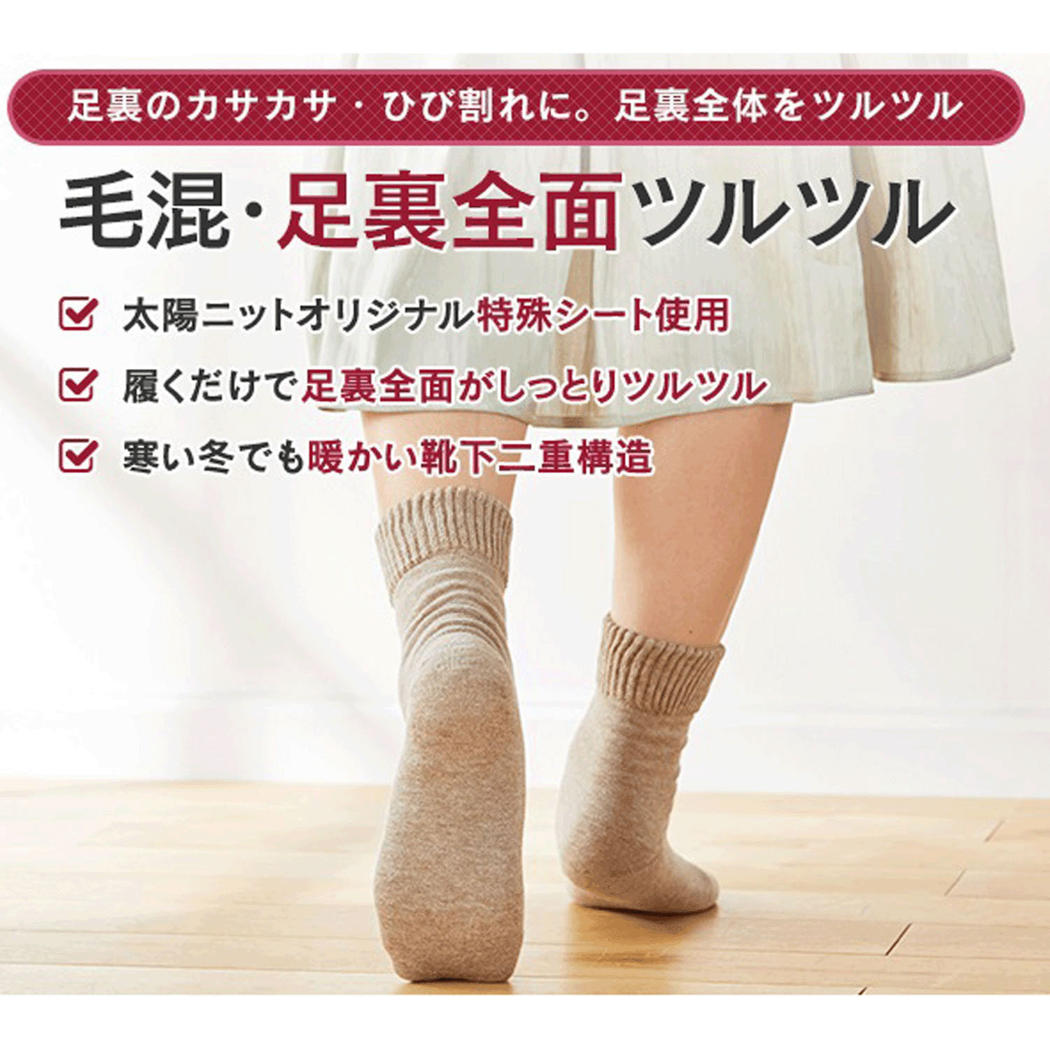 全面カサカサ解消 靴下 婦人 無地ソックス【在庫限り】 - 画像1