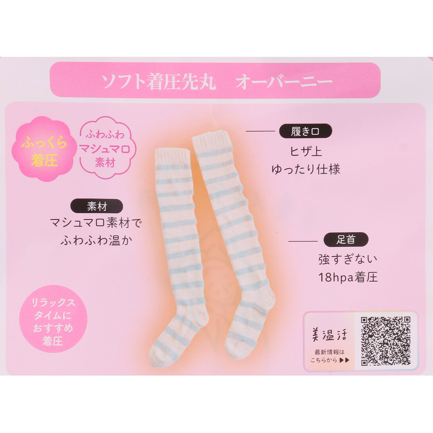 美温活 ご自愛メンテ ソフト着圧 オーバーニー ルームソックス【在庫限り】 - 画像4