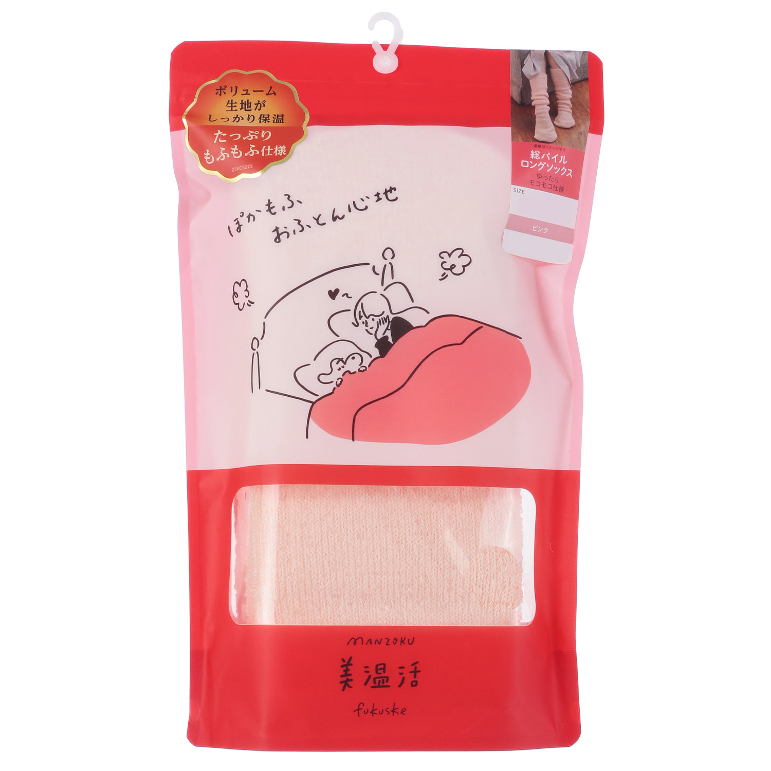 美温活 おふとん心地 総パイル ロングソックス（ルームソックス）【在庫限り】 - 画像1