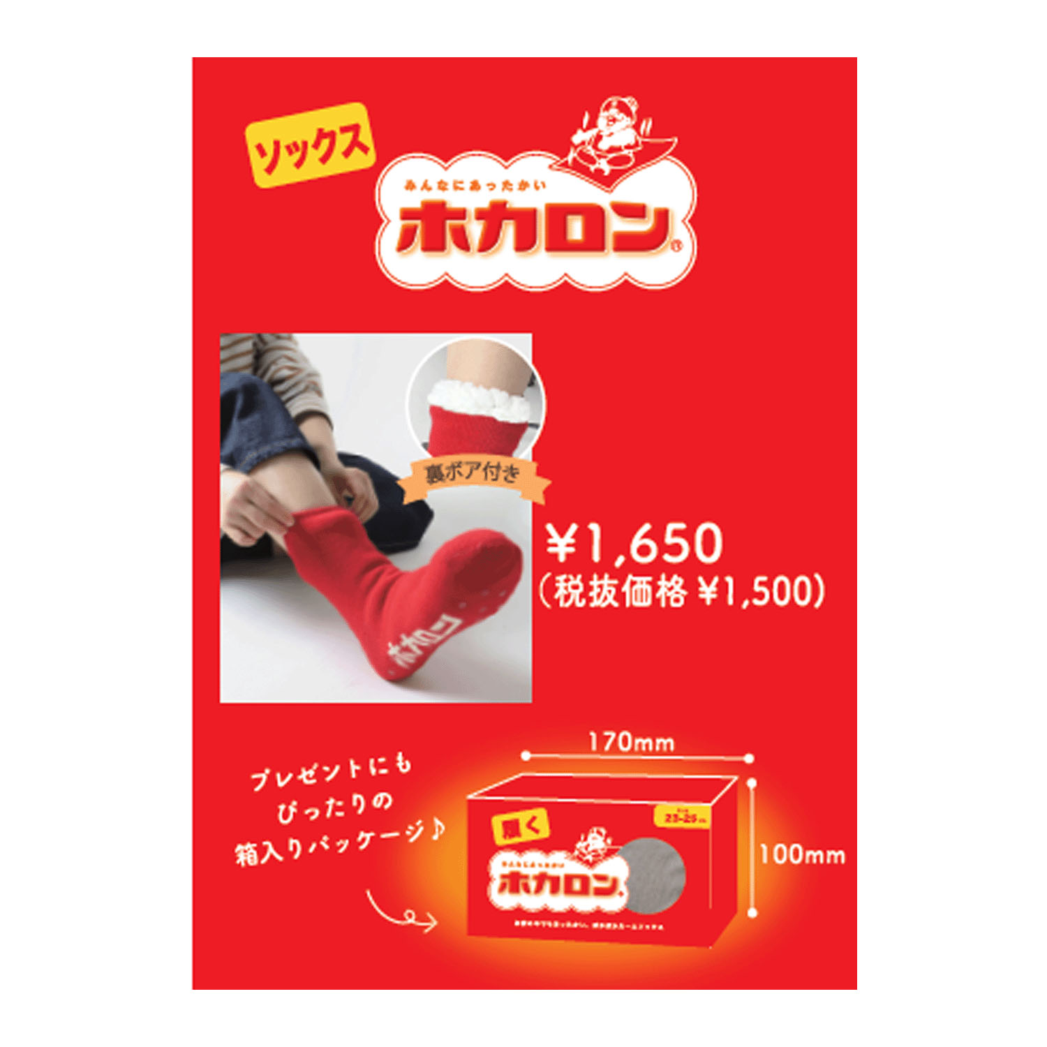 【イエローのみ】箱入り◎ホカロン ロゴルームソックス【在庫限り】 - 画像2