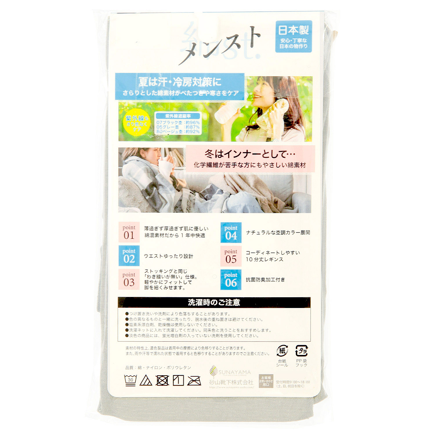 メンスト（綿スト） ストッキング以上タイツ未満 10分丈 レギンス 約55デニール - 画像9