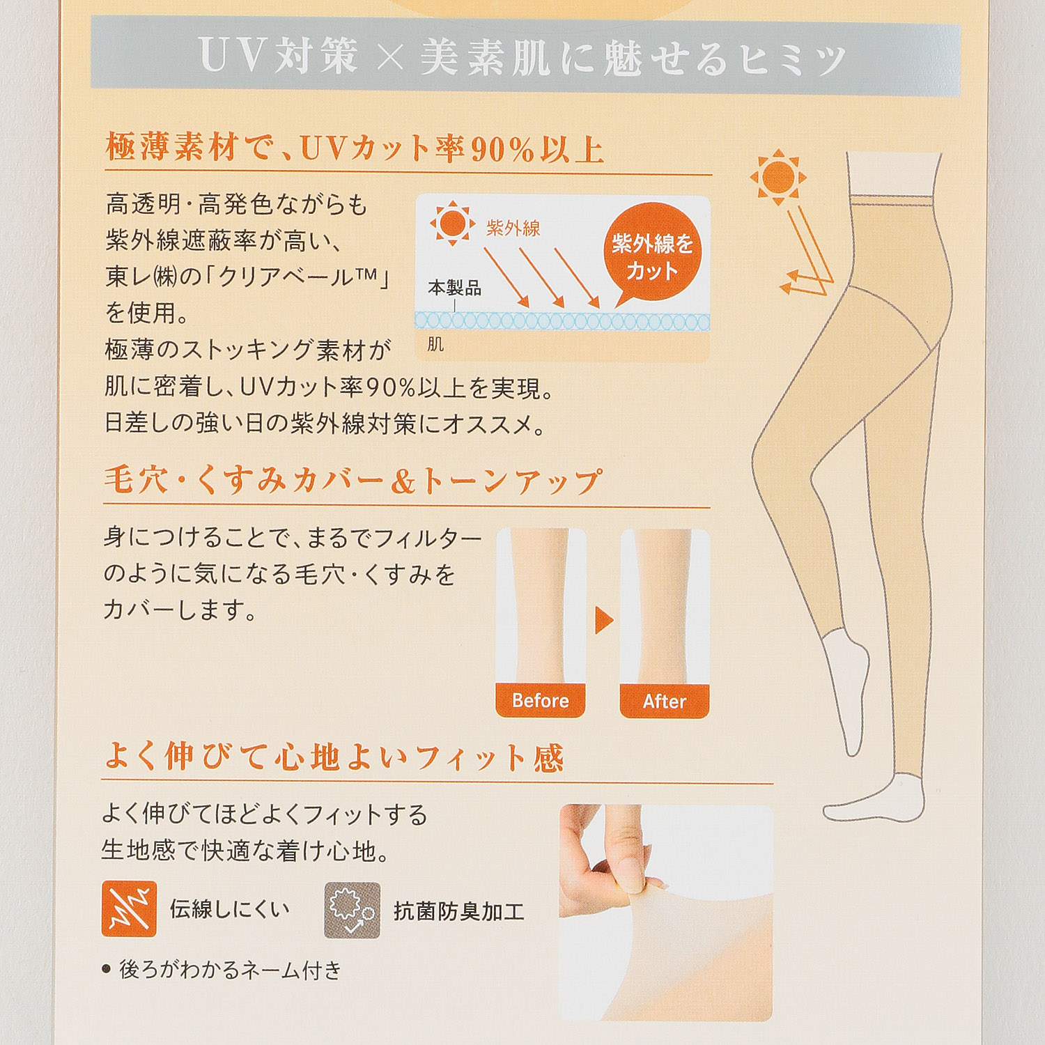 【まとう、UVヴェール】ストッキングレギンス 10分丈 - 画像4