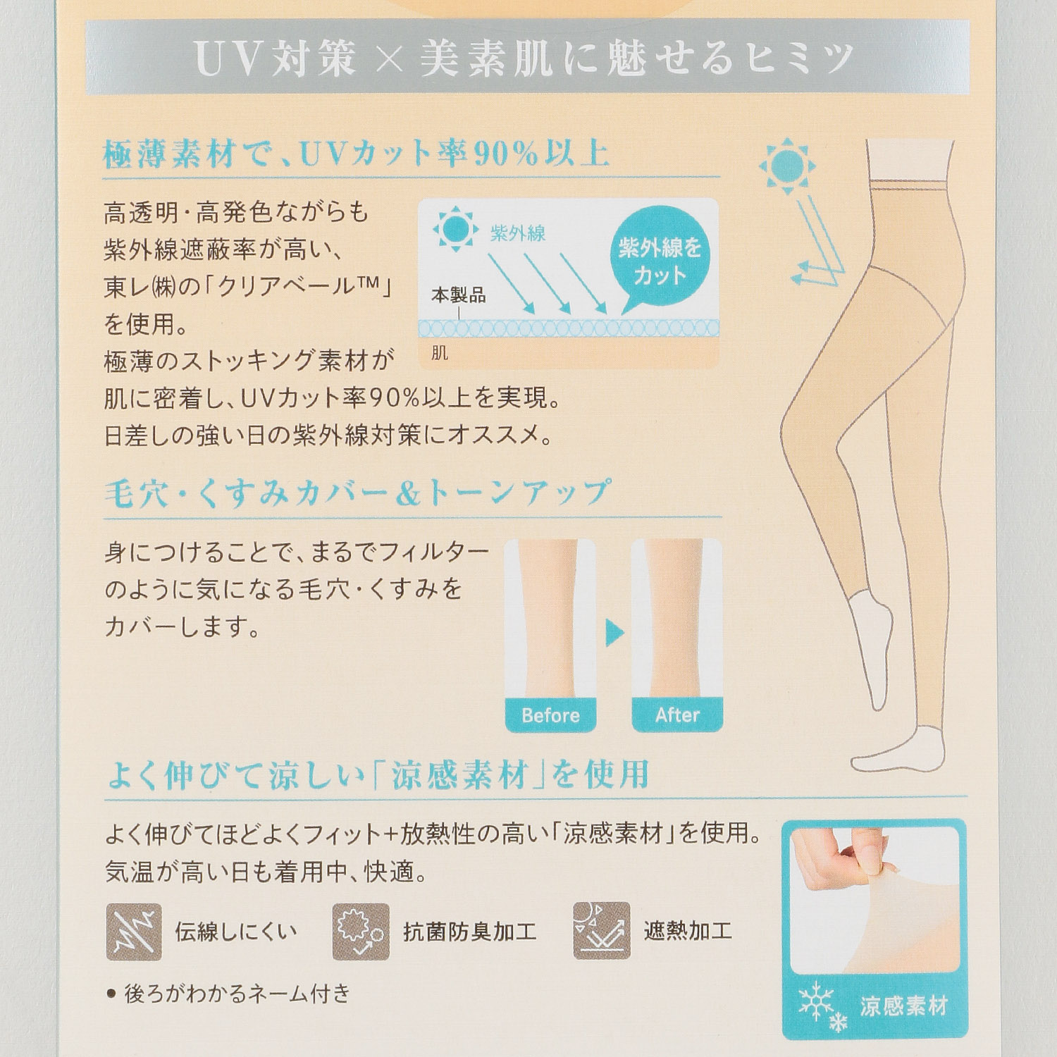 【まとう、UVヴェール】涼感レギンス 10分丈 - 画像2