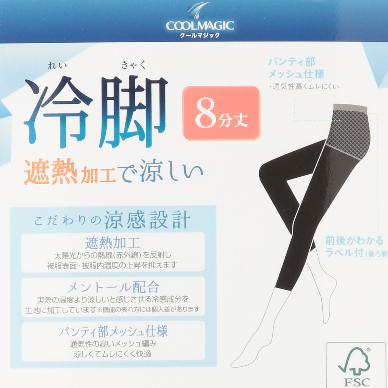 日本製 グンゼ クールマジック8分丈【在庫限り】 - 画像2