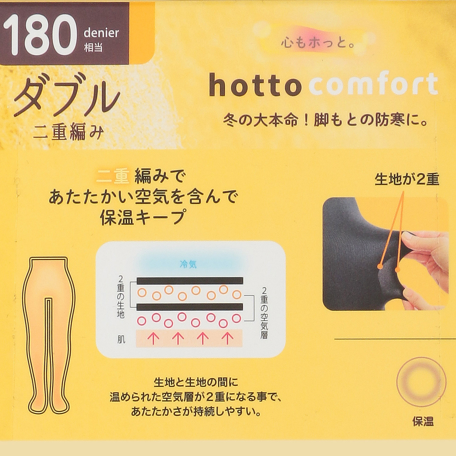 レギンス ATSUGI  hotto comfort ／ ホットコンフォート180デニール相当 ダブル二重編み【在庫限り】 - 画像5