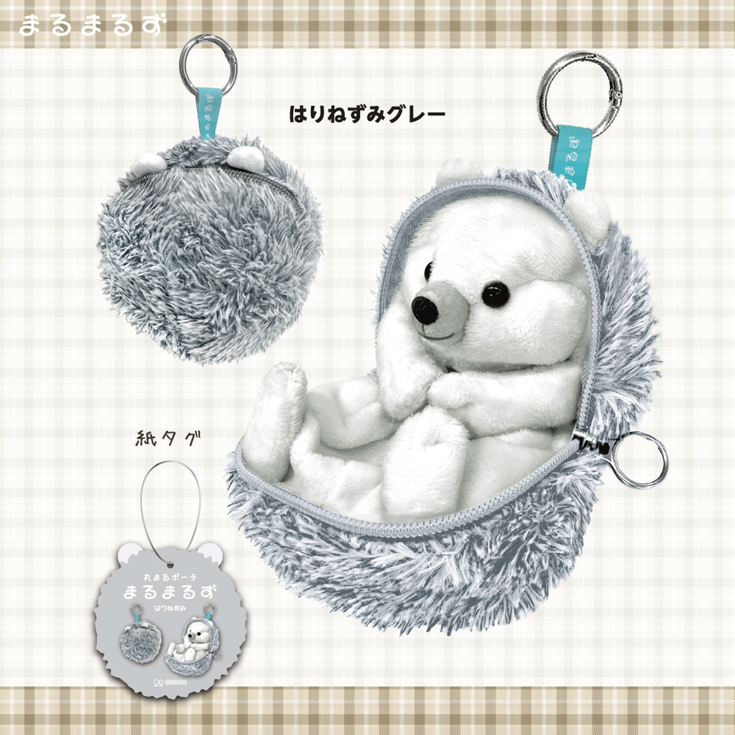 丸まるポーチ まるまるず はりねずみ - 画像4