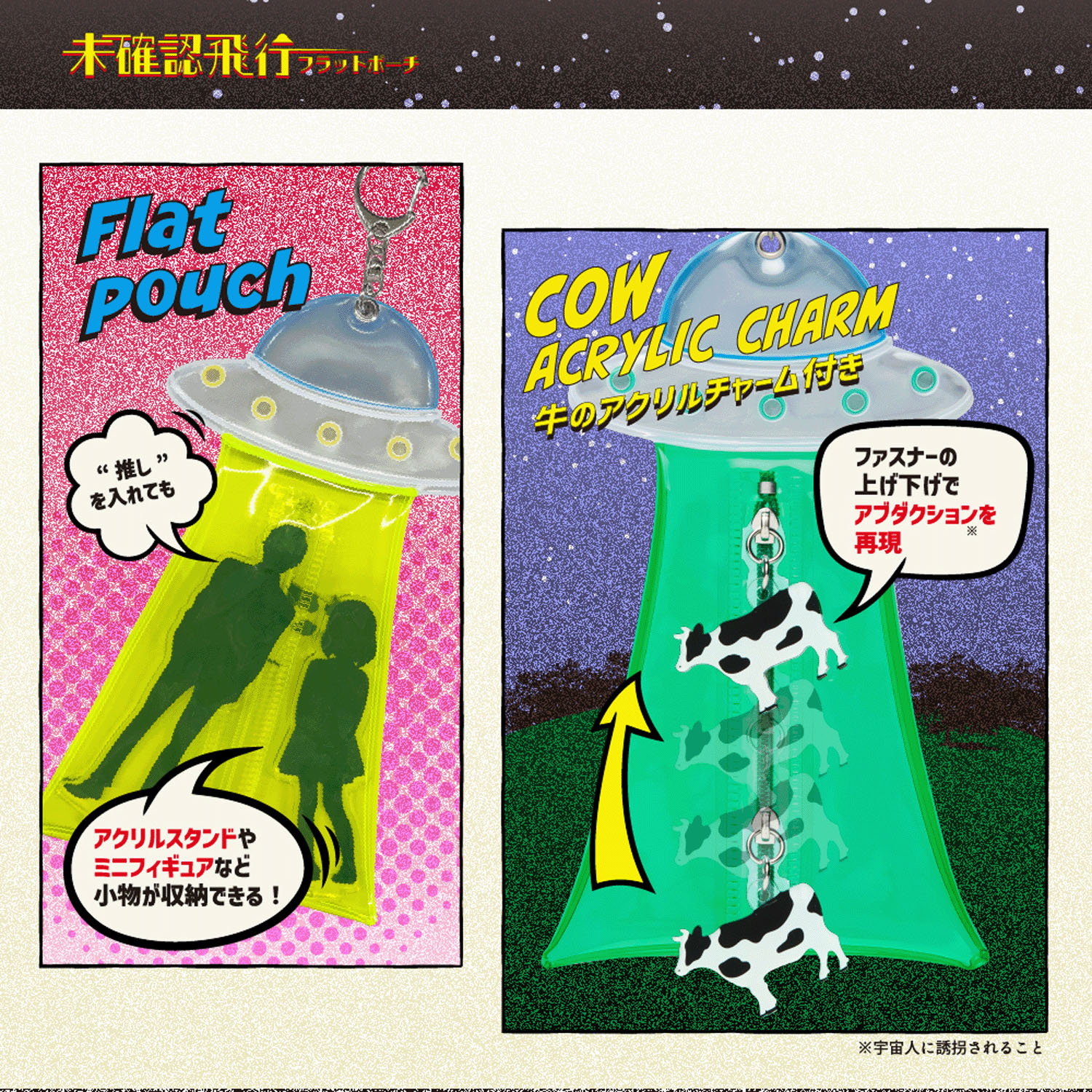 未確認飛行 フラットポーチ - 画像2