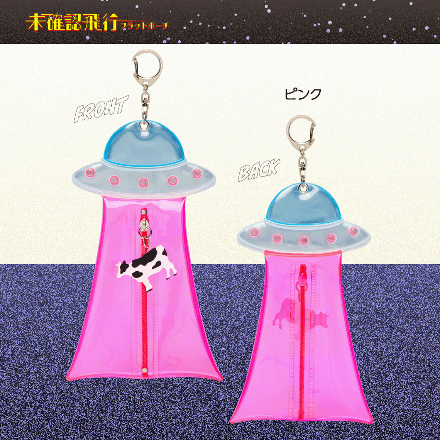 未確認飛行 フラットポーチ - 画像5