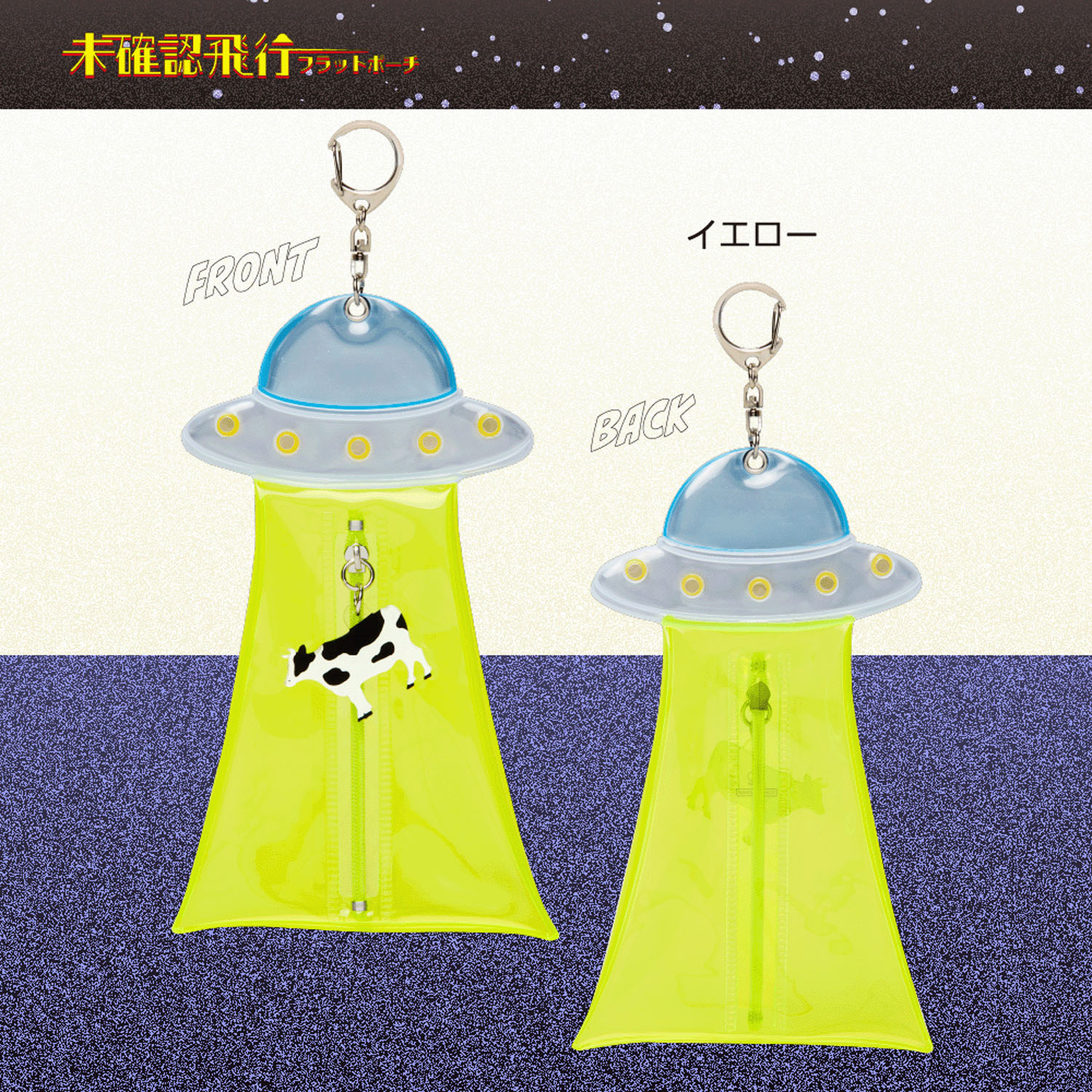 未確認飛行 フラットポーチ - 画像7