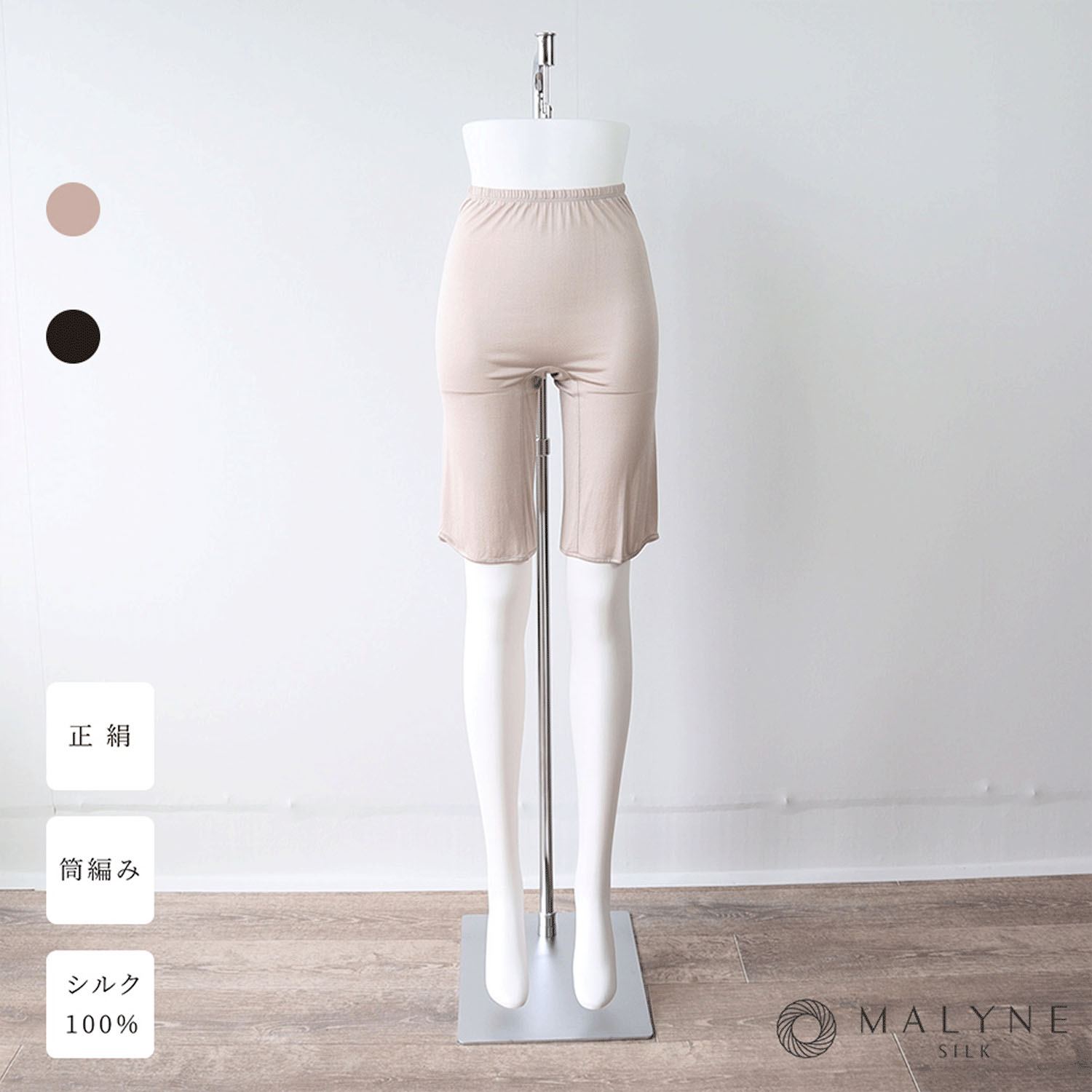 正絹シルク100％インナー 5分丈ボトム （天竺編み）