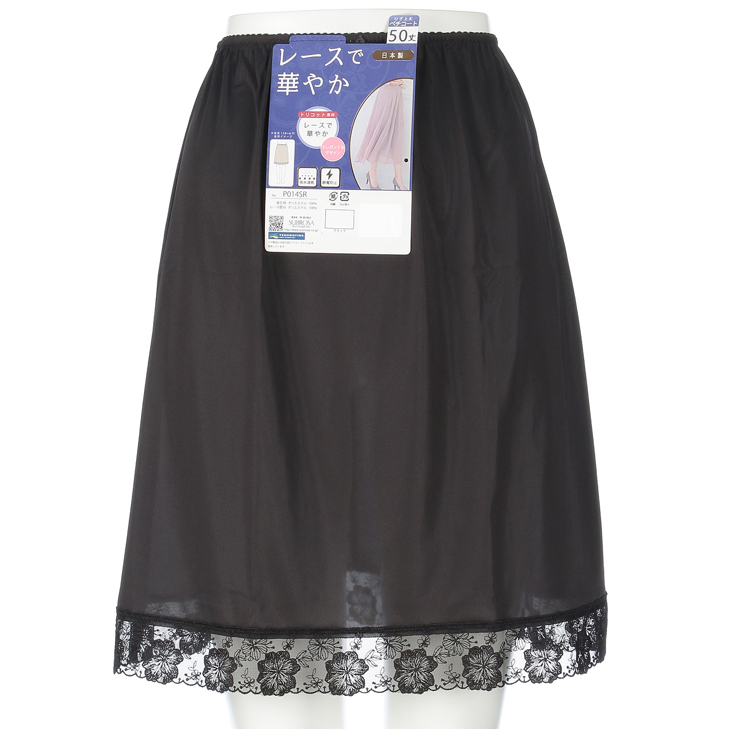 レーシーペチコート 50丈