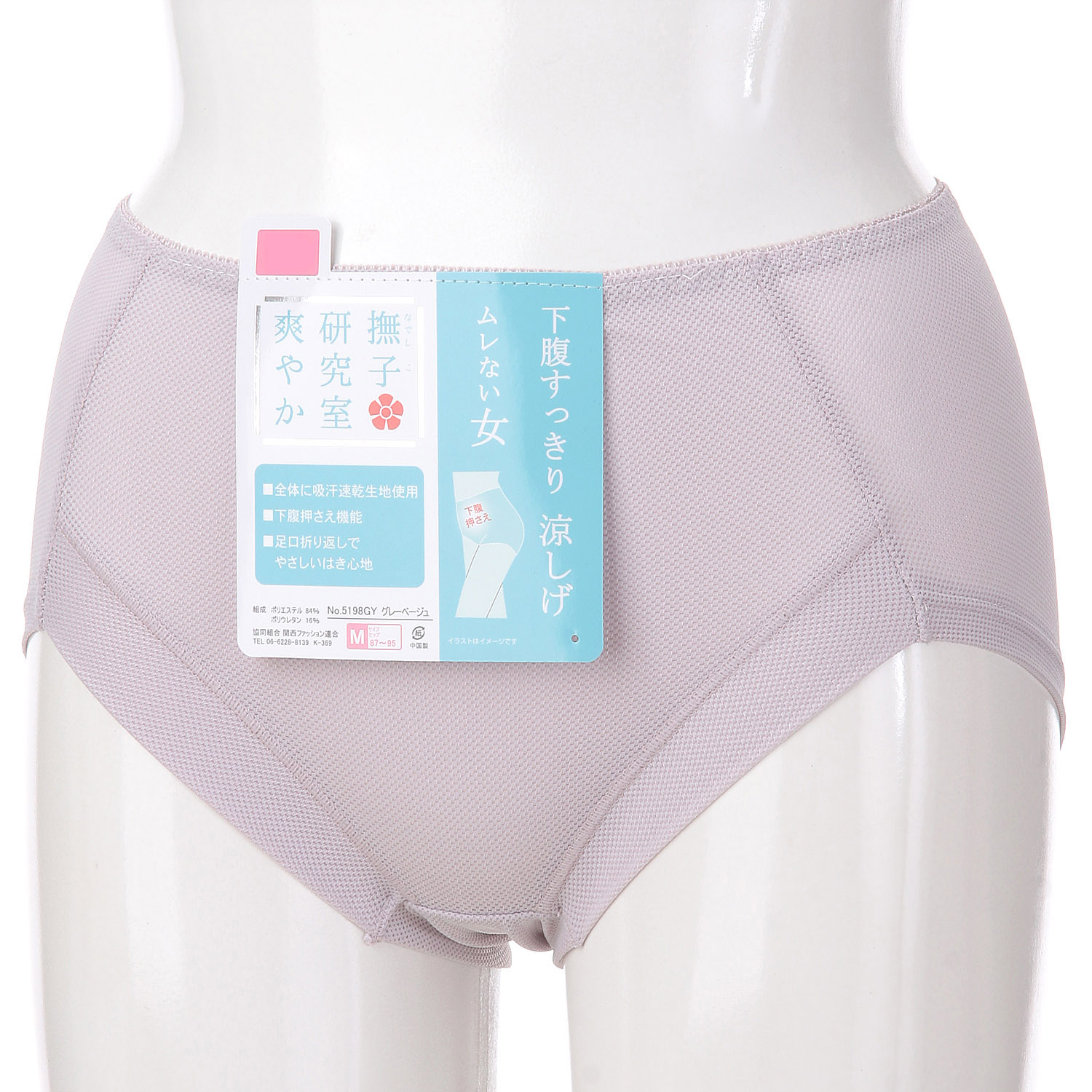 撫子爽やかショーツ