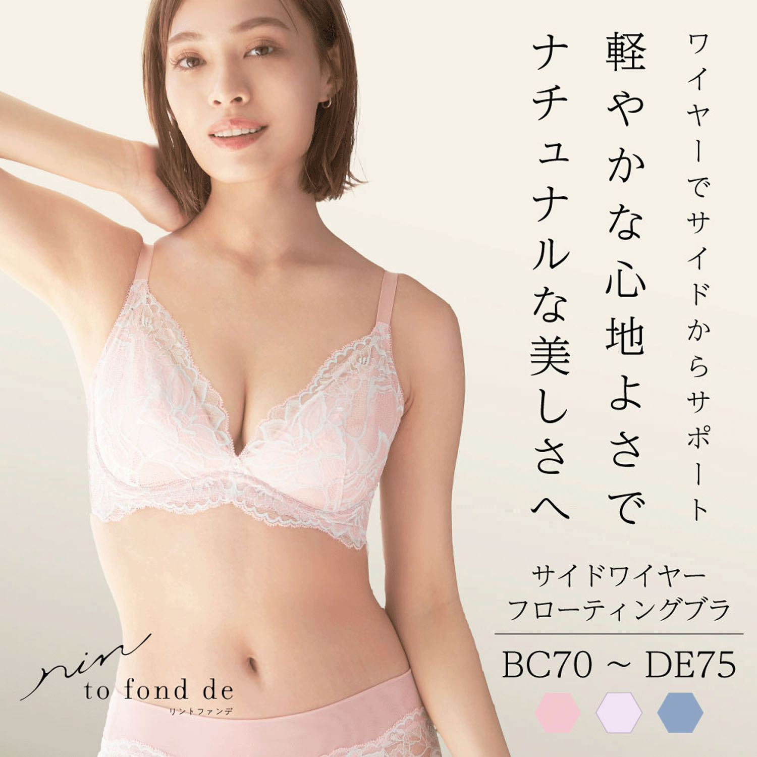 リントファンデ サイドワイヤーフローティングブラ - 画像1