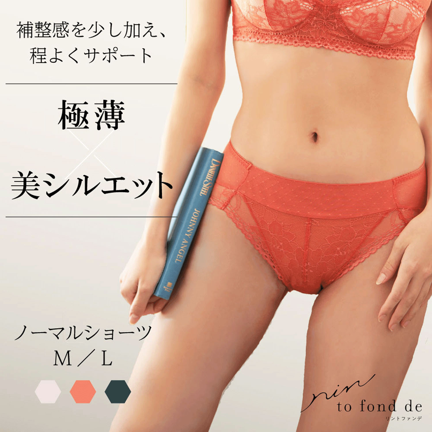 リントファンデ ノーマルショーツSMOOTHINGS - 画像1