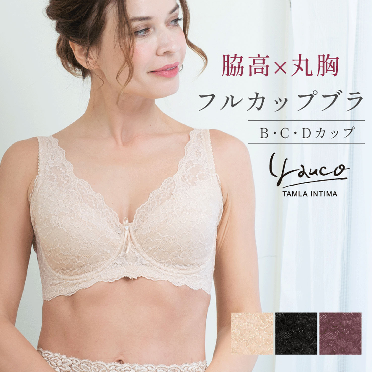 【TAMURA】yauco ワイヤー入りフルカップブラジャー  E・Fカップ - 画像1