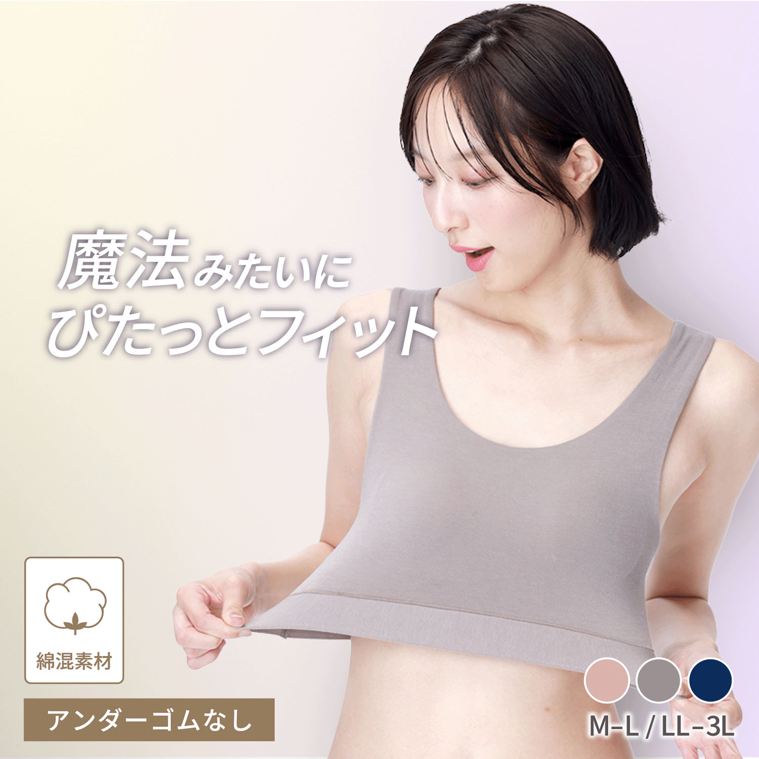 マジカルフィット 綿混タイプ