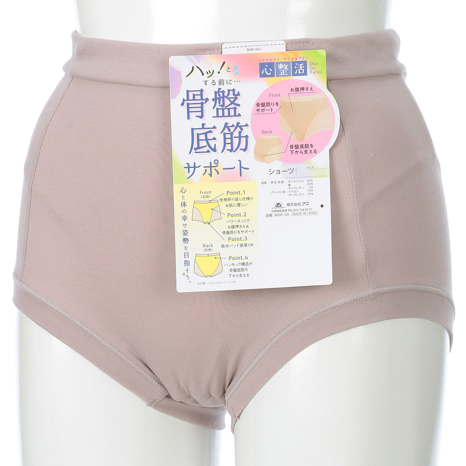 心整活 （Shin Sei Kathu）骨盤底筋ケアシンプルショーツ - 画像1