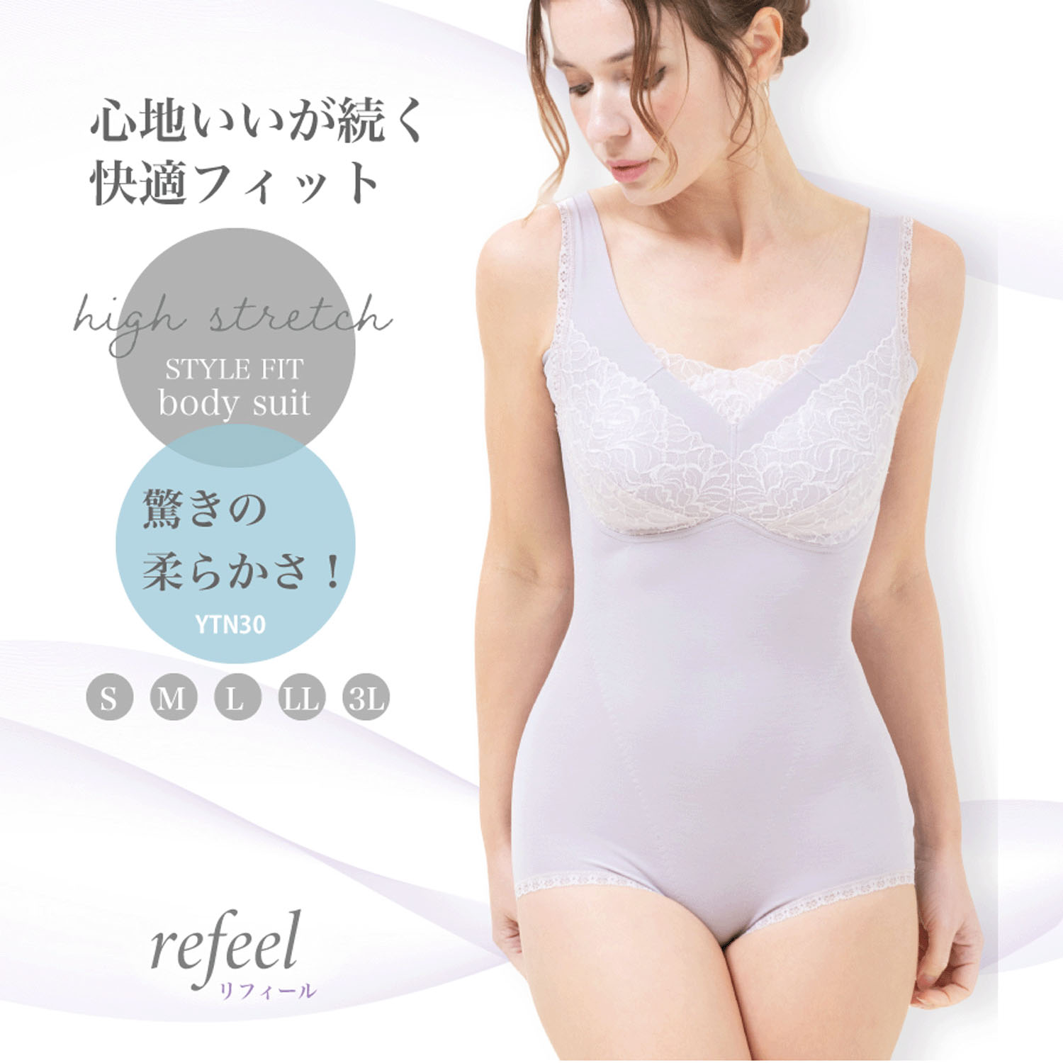 【TAMURA】リフィール ソフト補正ボディスーツ