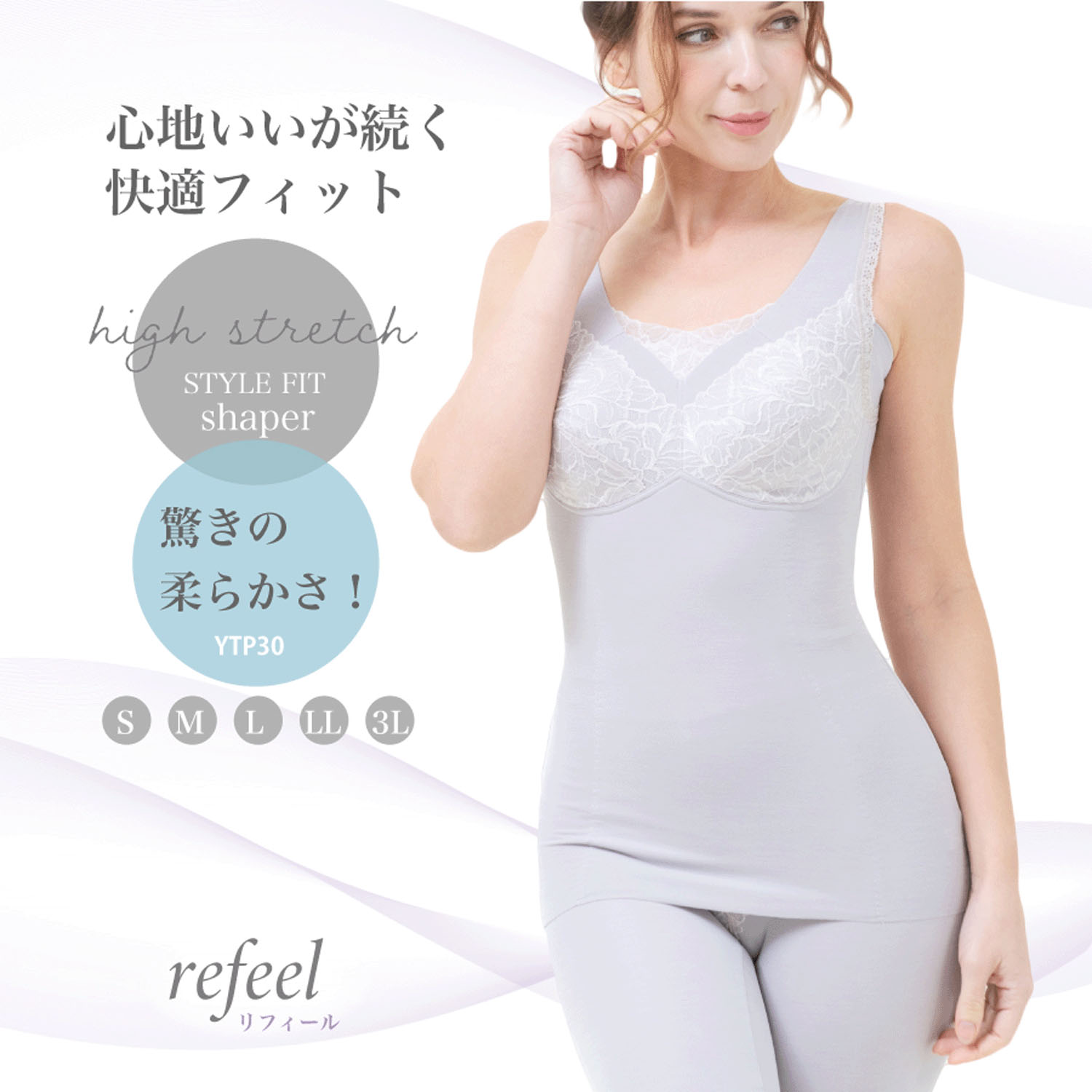 【TAMURA】リフィール ソフト補正ボディシェイパー