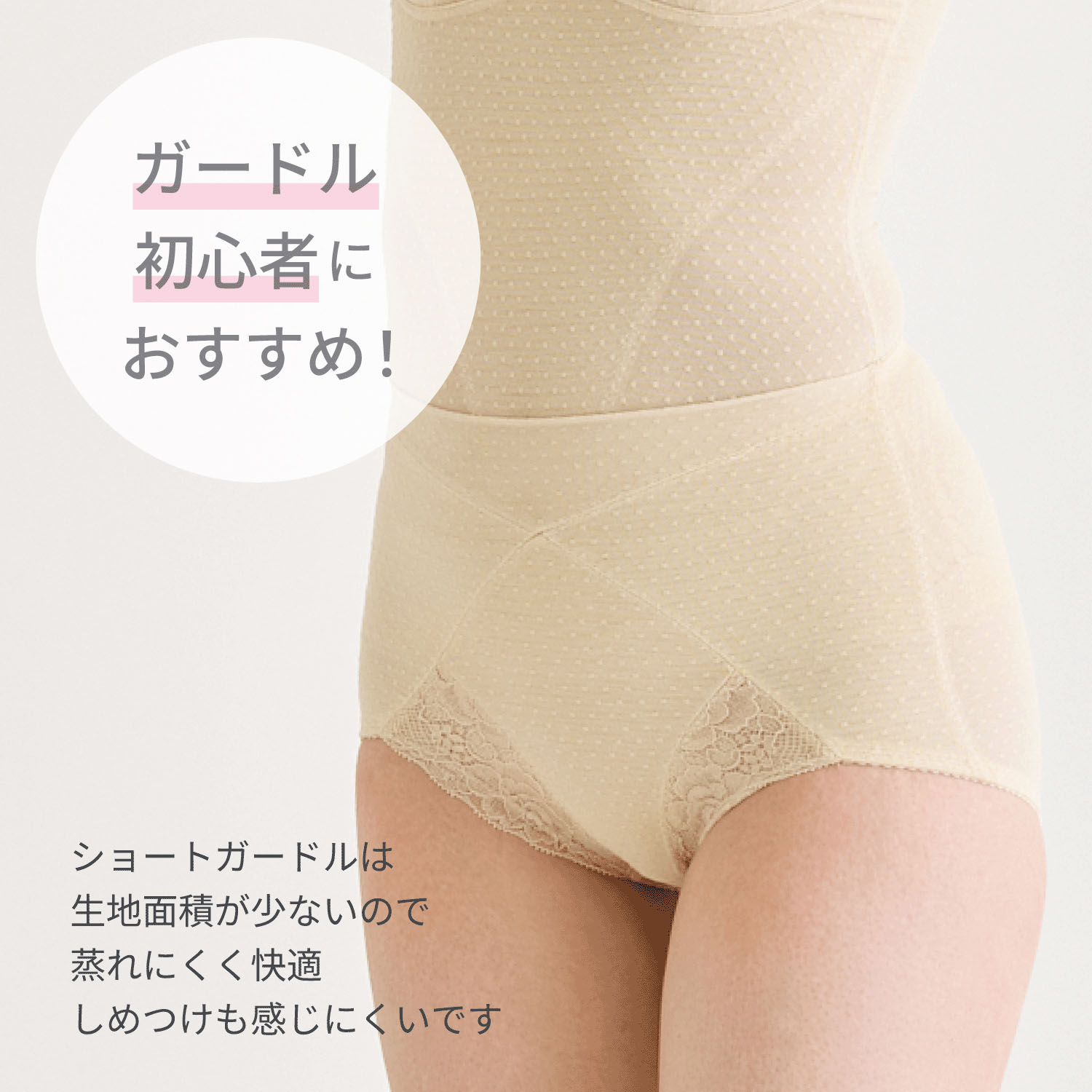 ソフトスタイレット ショートガードル ベージュ 3L - 画像5